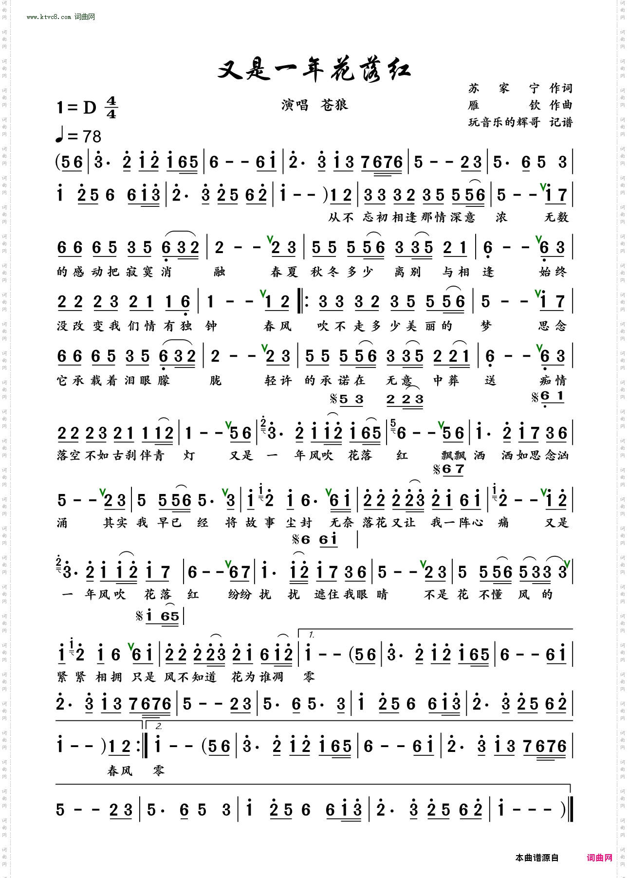 又是一年花落红