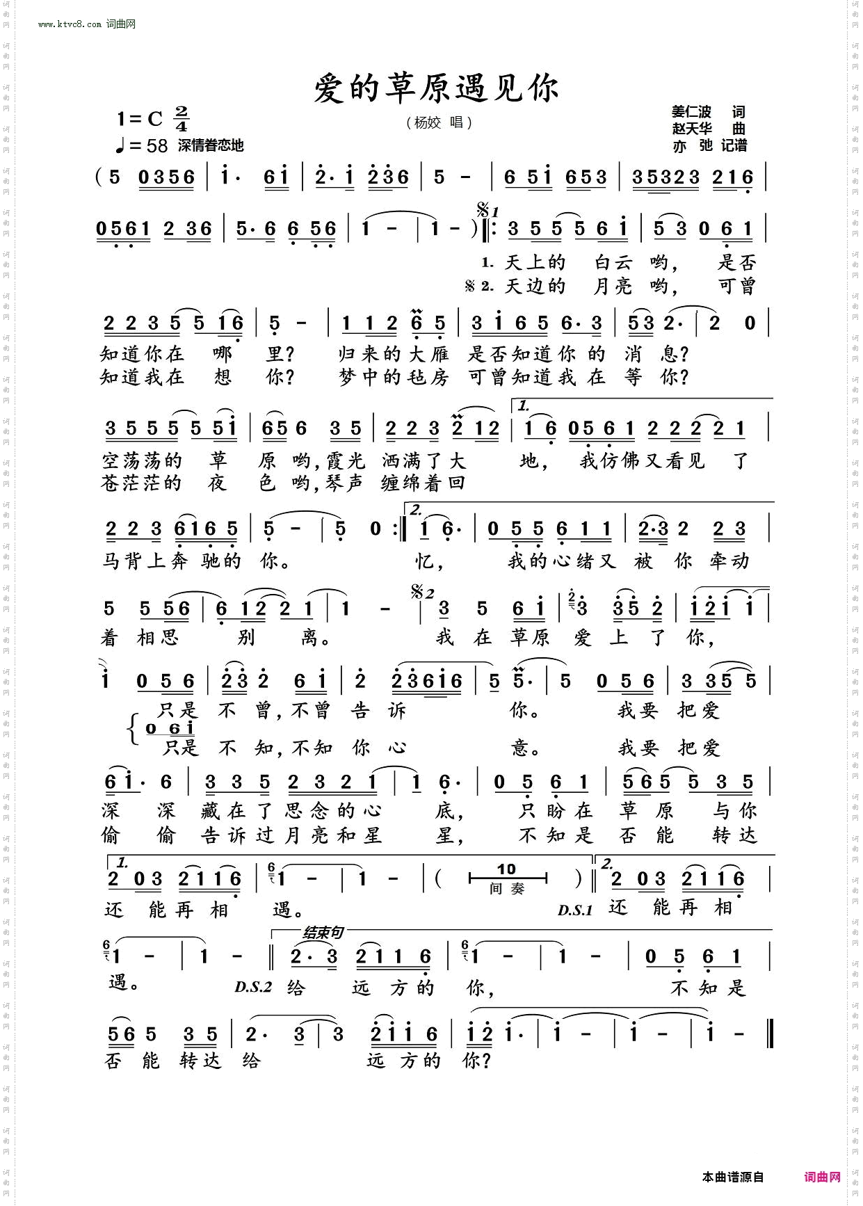 爱的草原遇见你