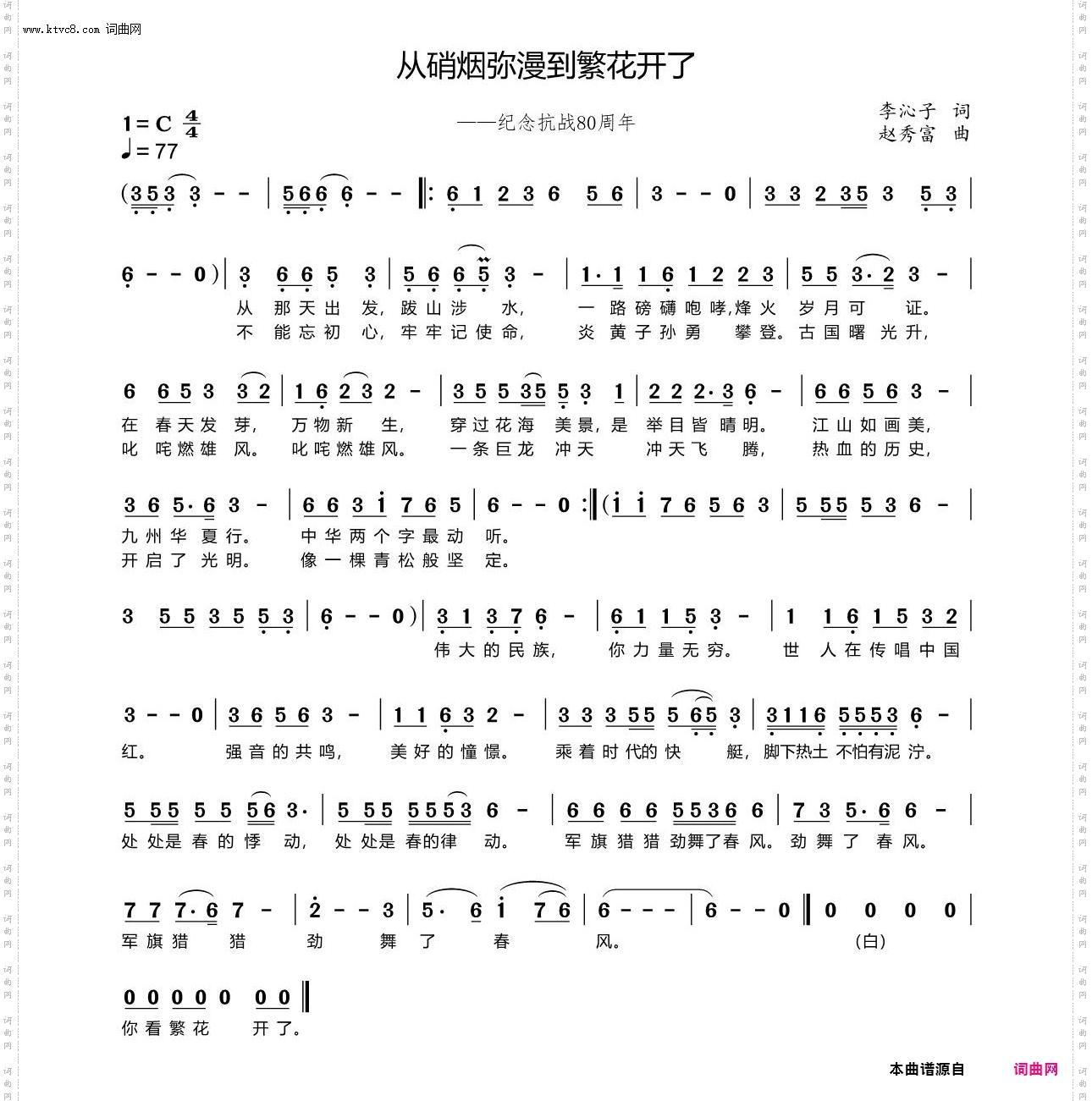 从硝烟弥漫到繁花开了_——纪念抗战胜利80周年歌曲