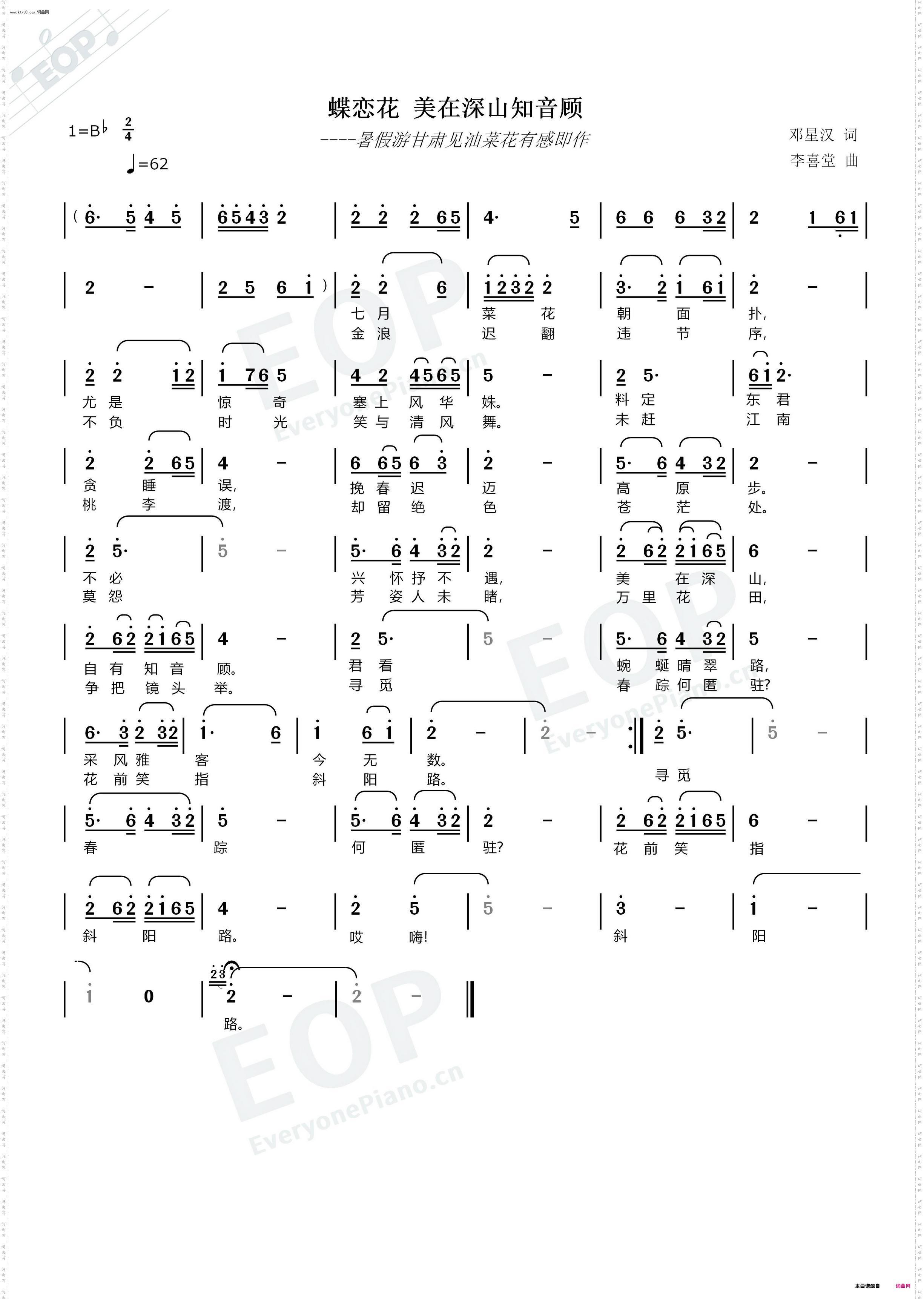 蝶恋花·美在深山知音顾