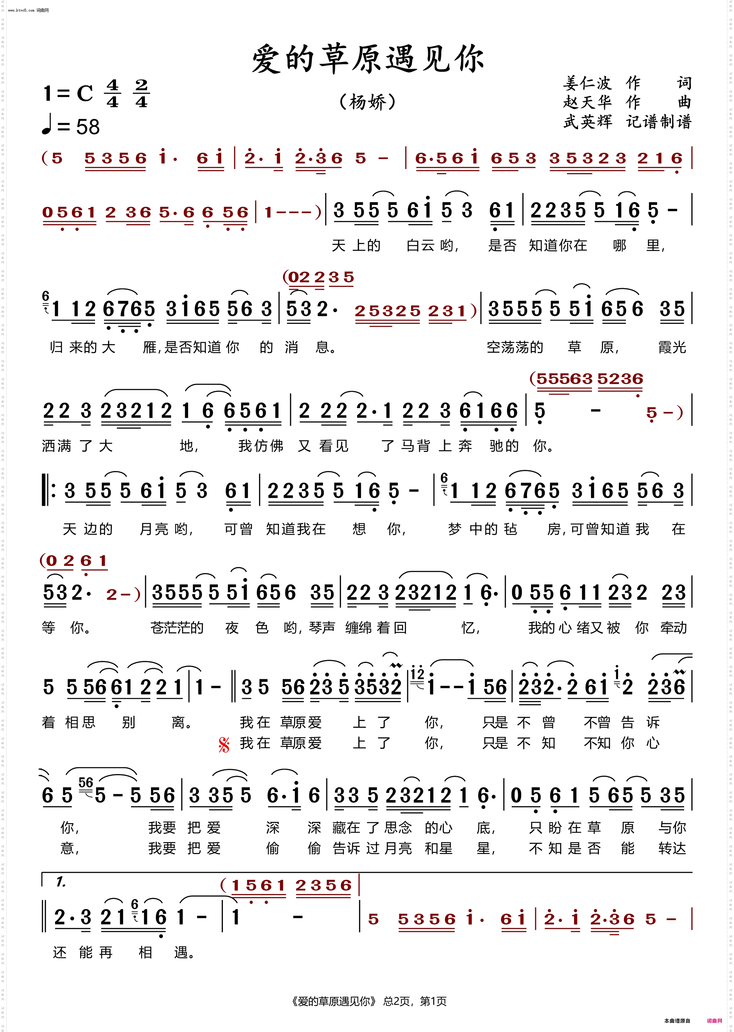 爱的草原遇见你