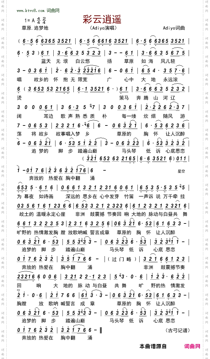 彩云逍遥