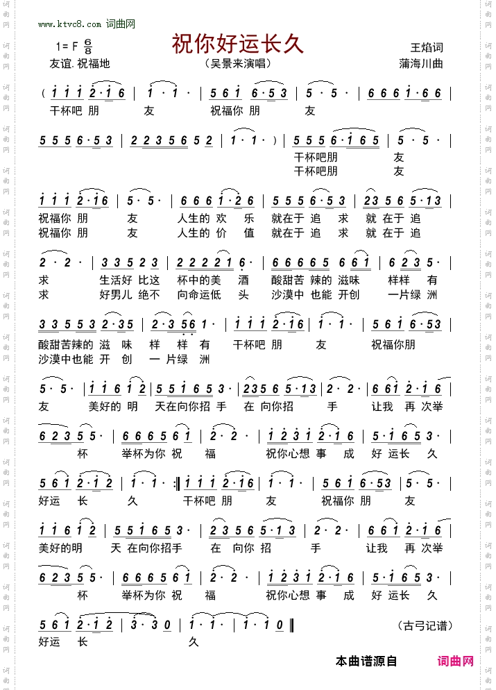 祝你好运长久