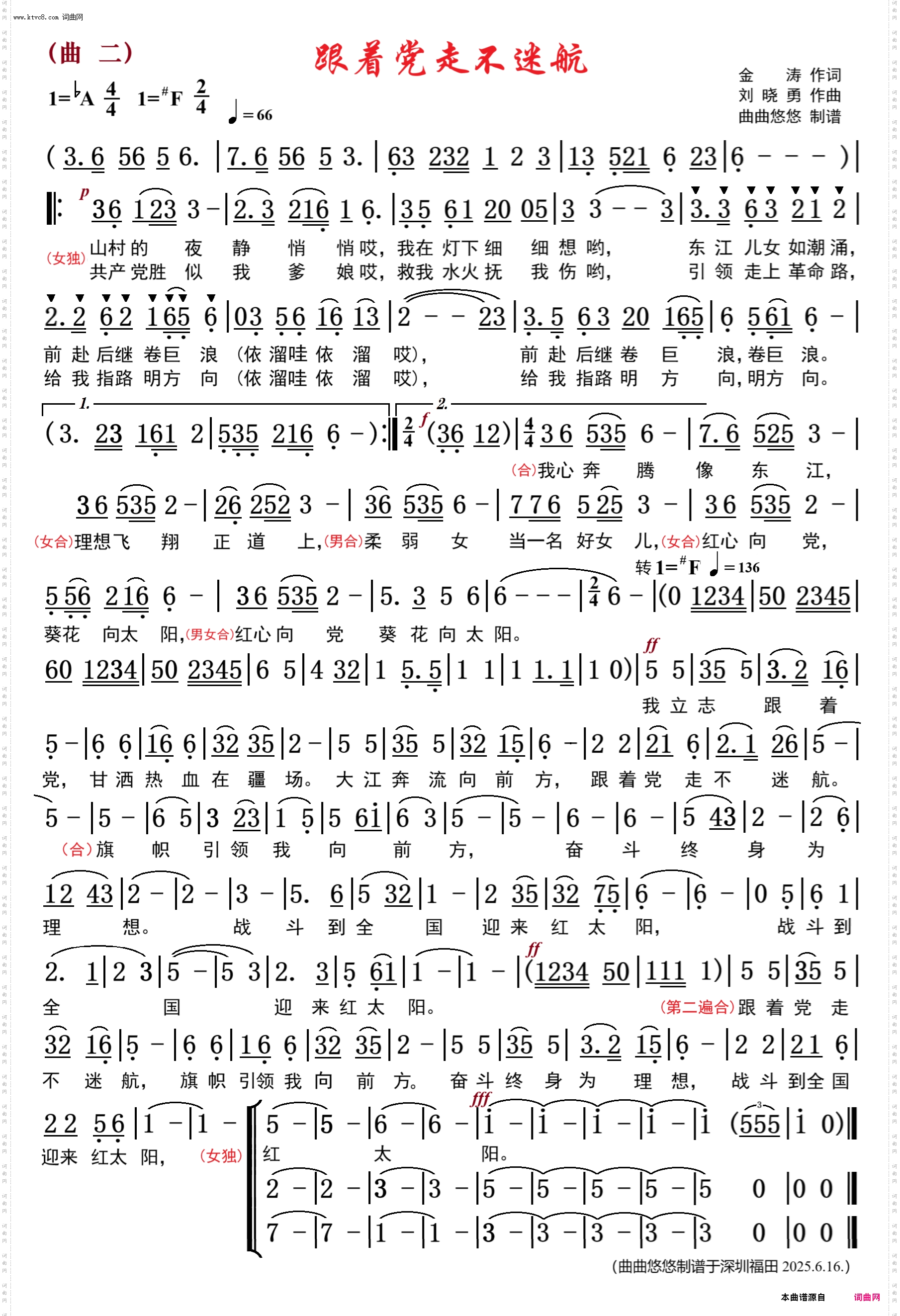 东江魂_音乐情景剧