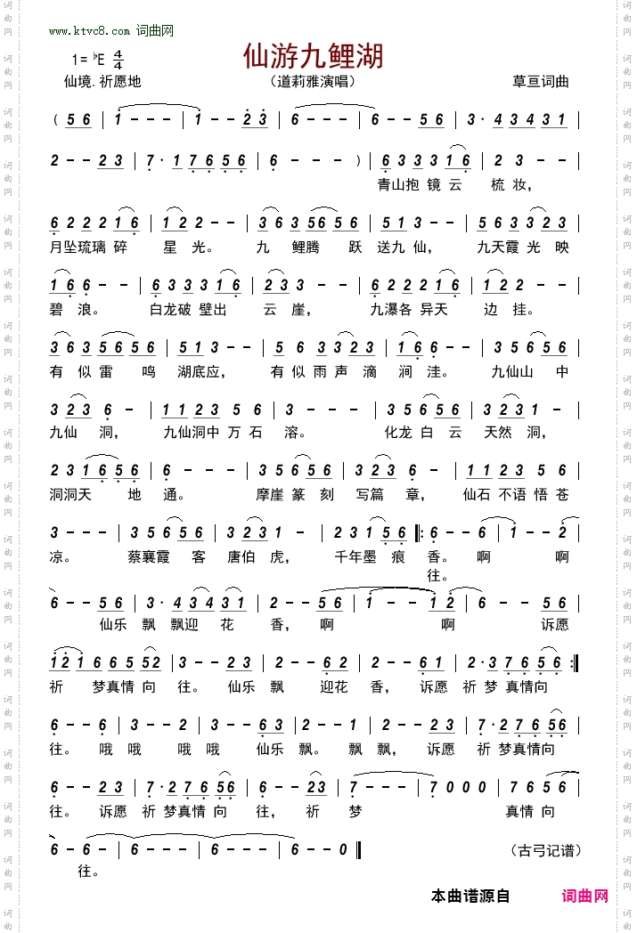 仙游九鲤湖