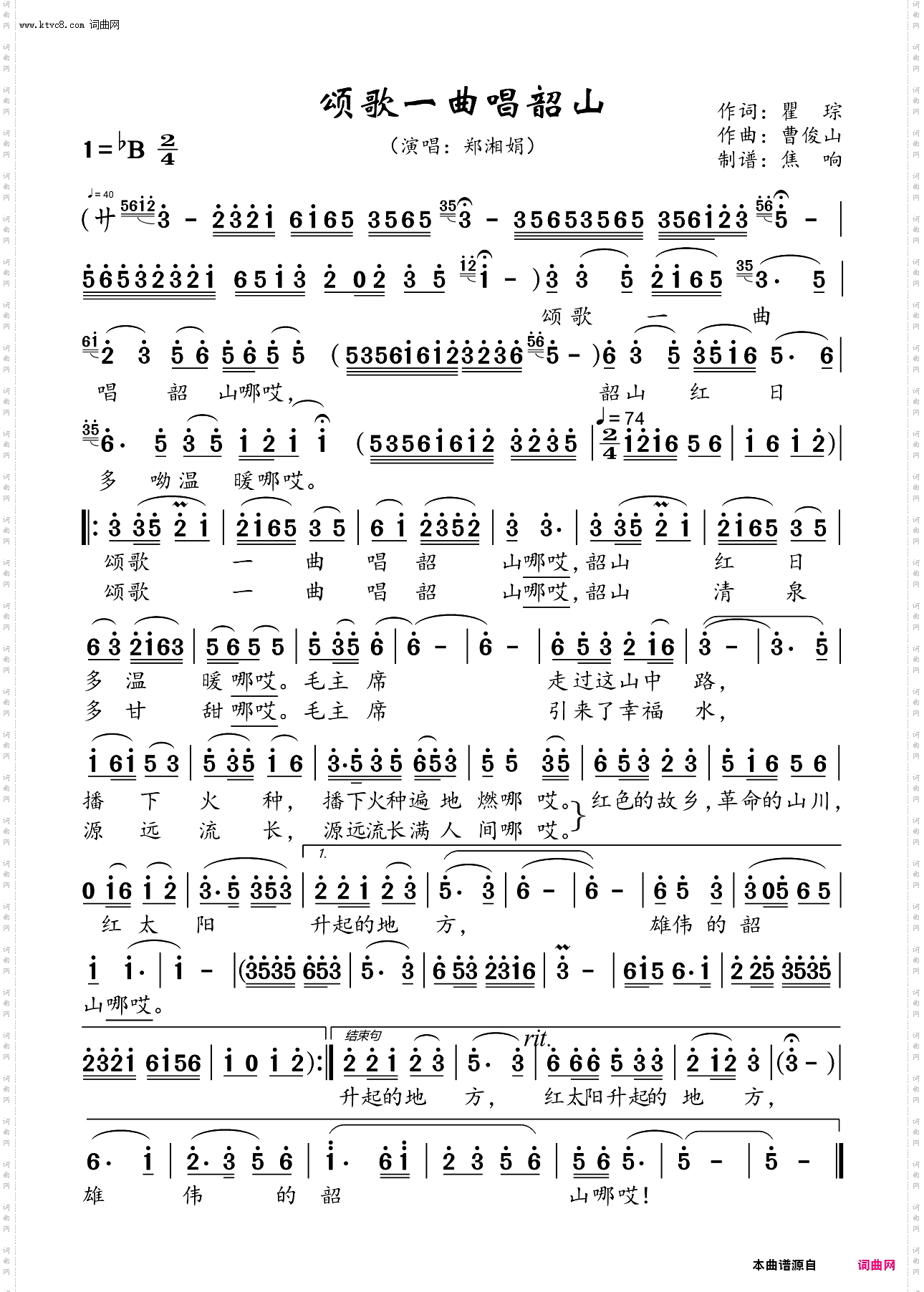 颂歌一曲唱韶山