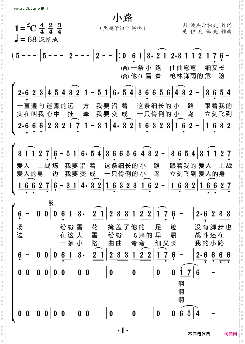 小路_二声部合唱简谱