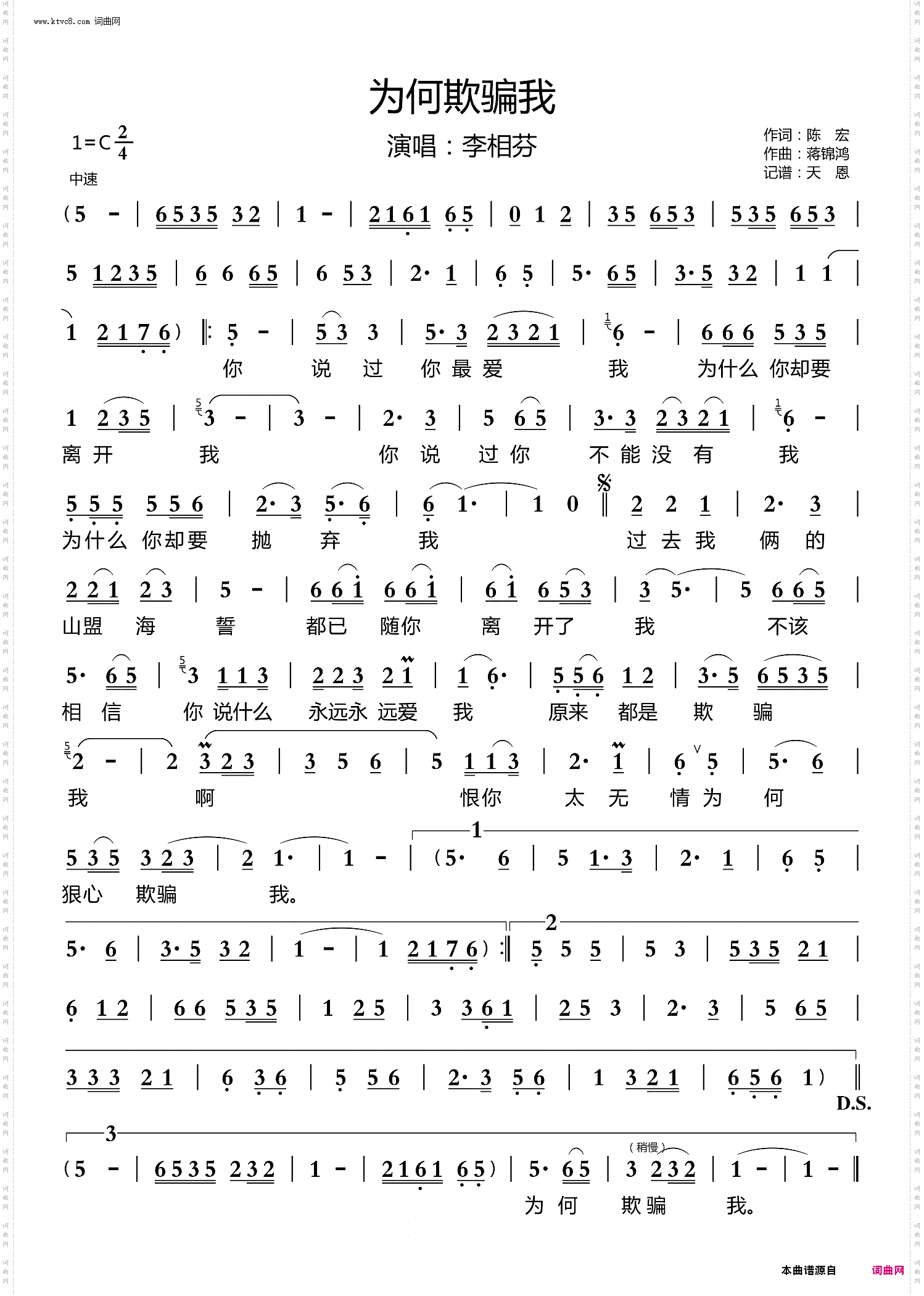 为何欺骗我