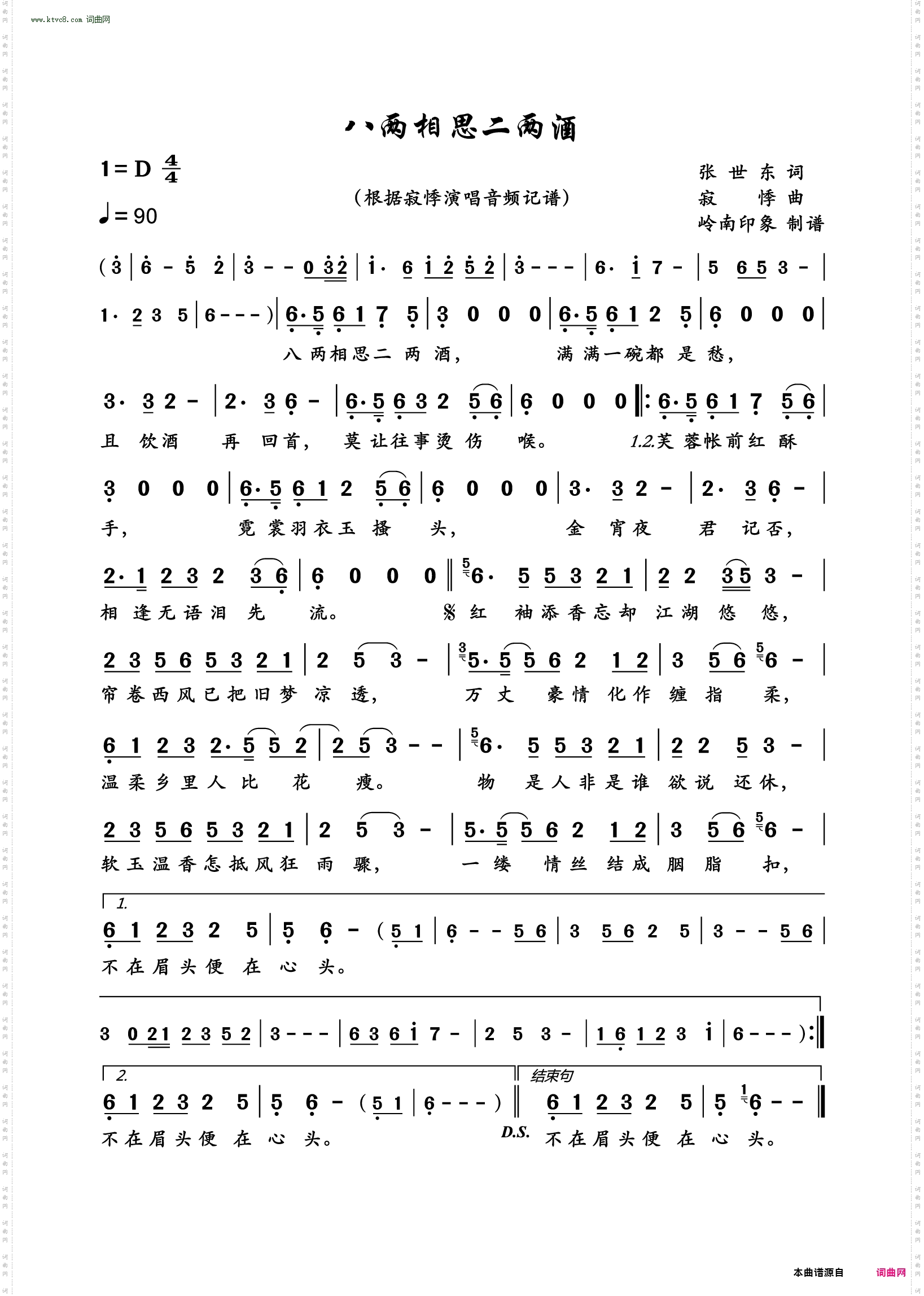 八两相思二两酒