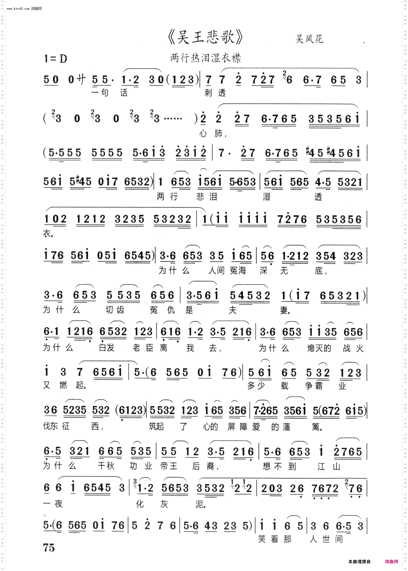 两行热泪湿衣襟_越剧《吴王悲歌》选段