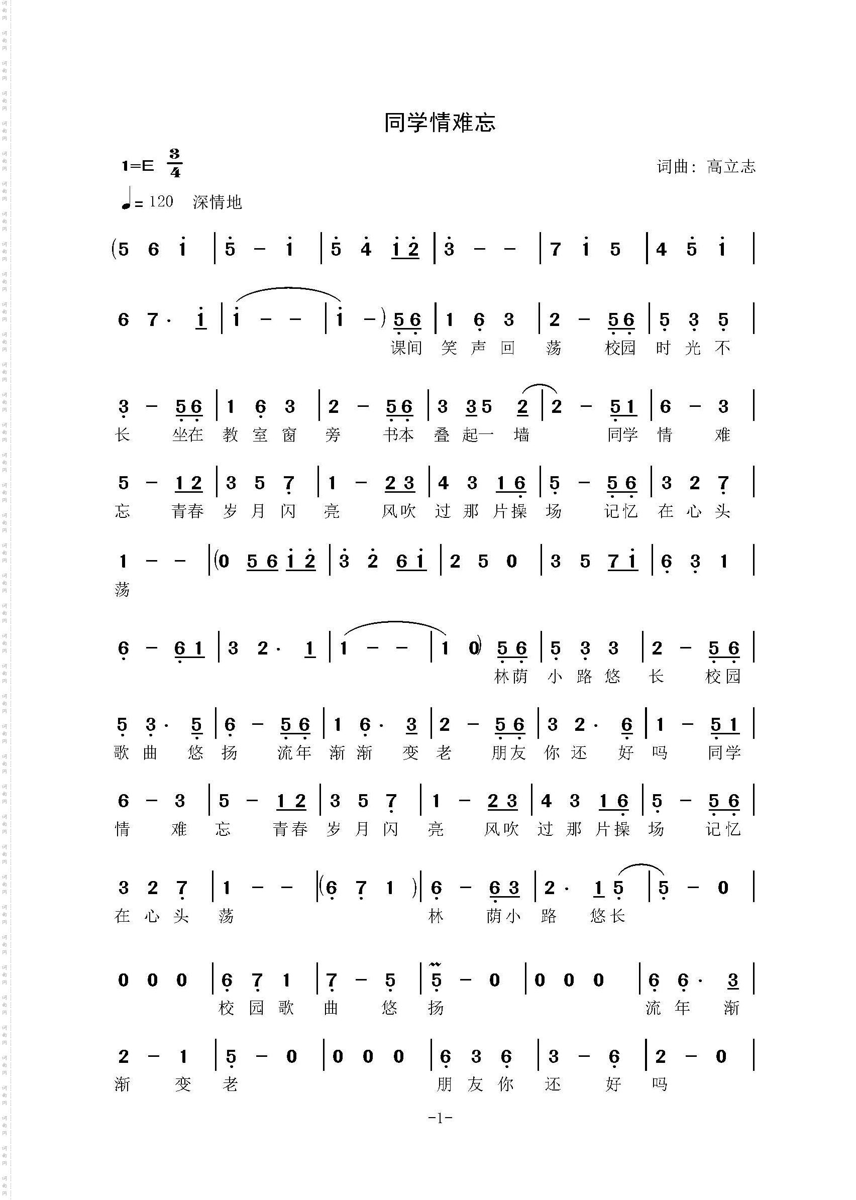 同学情难忘
