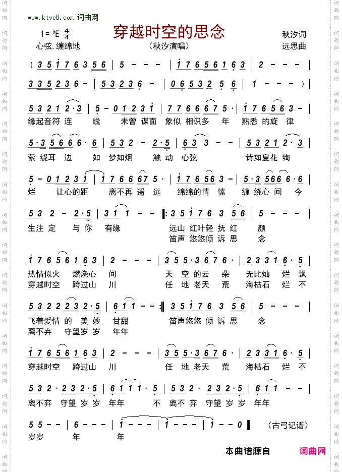 穿越时空的思念