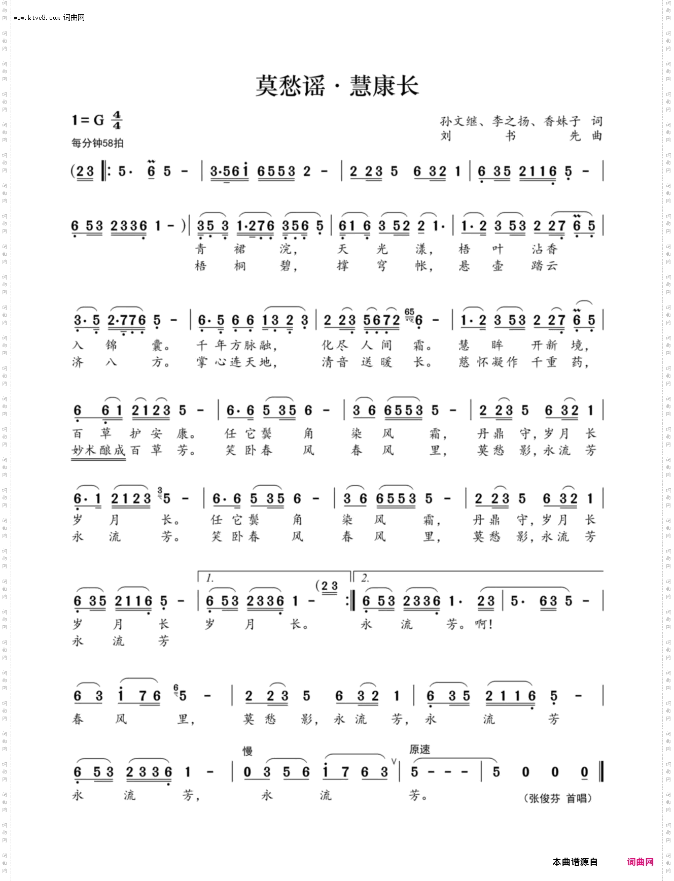 莫愁谣·慧康长