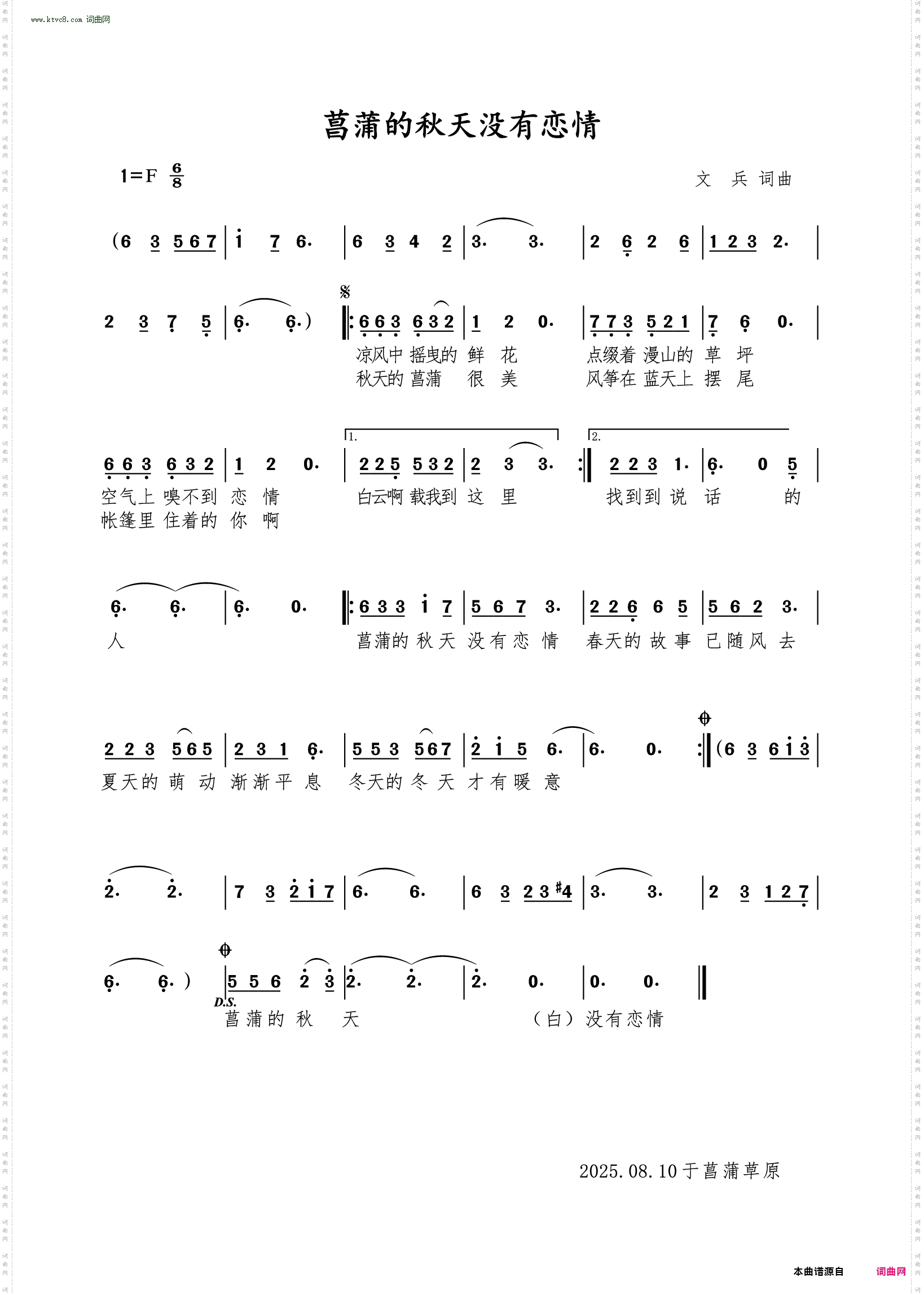 菖蒲的秋天没有恋情