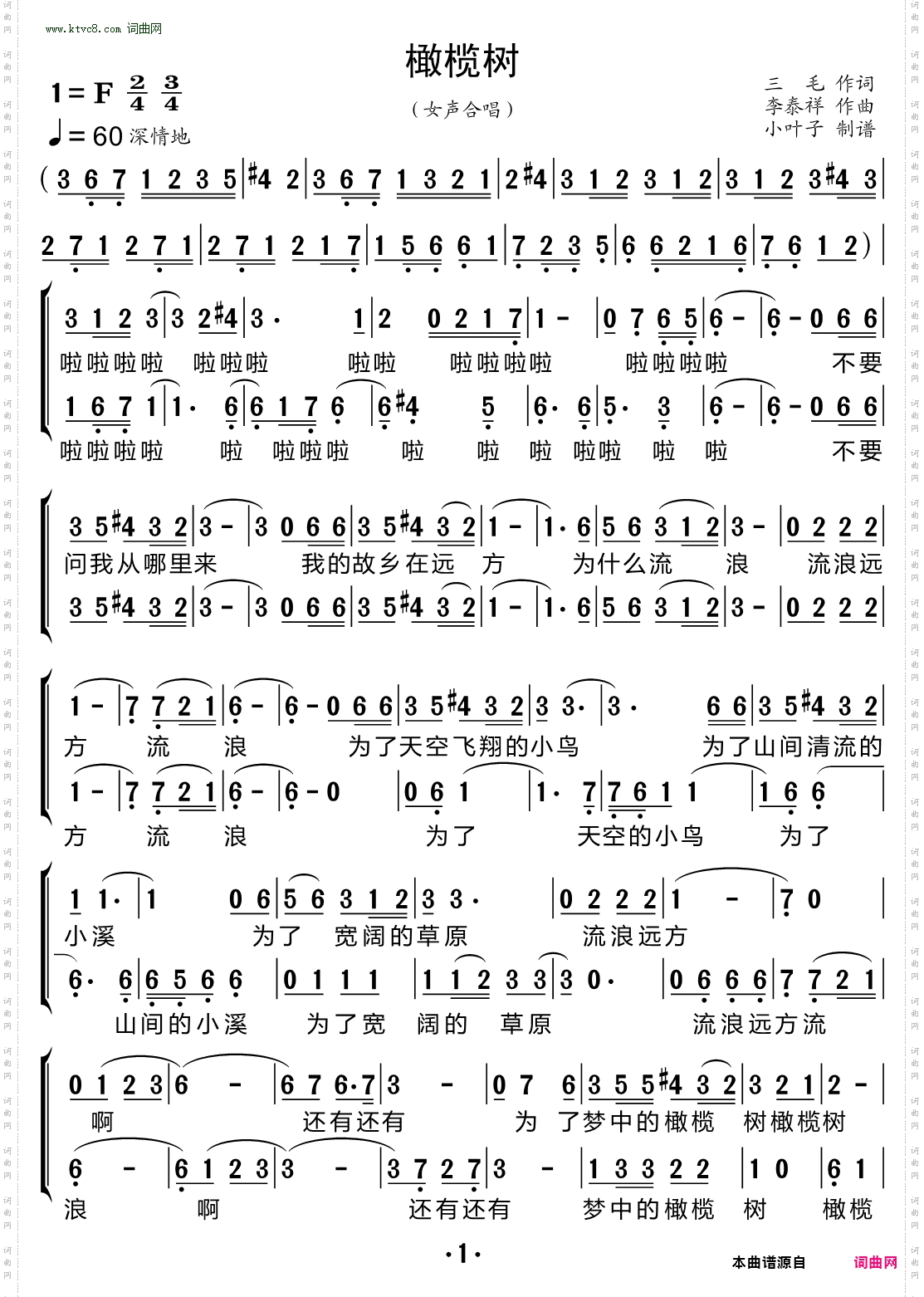 橄榄树_ 二声部合唱简谱