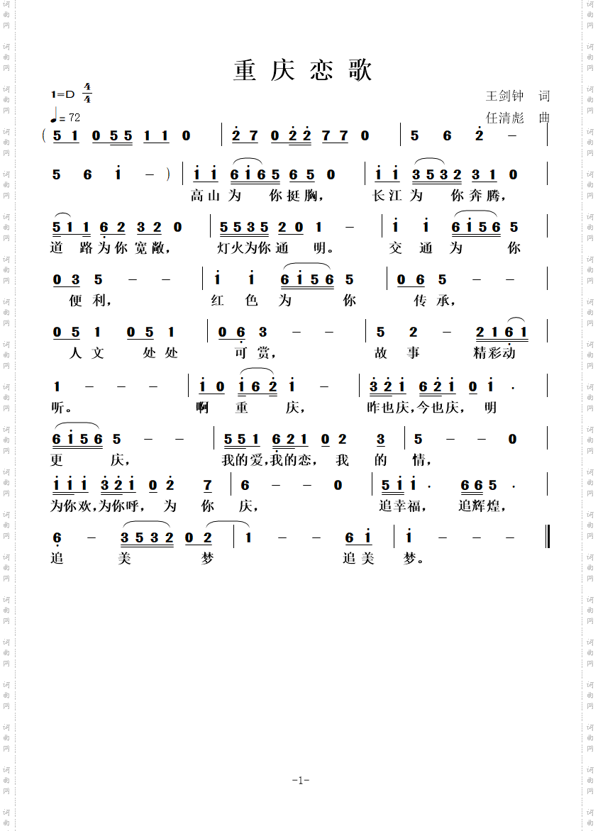 重庆恋歌