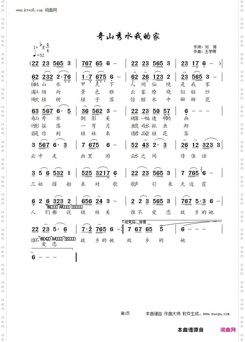 奇山秀水我的家