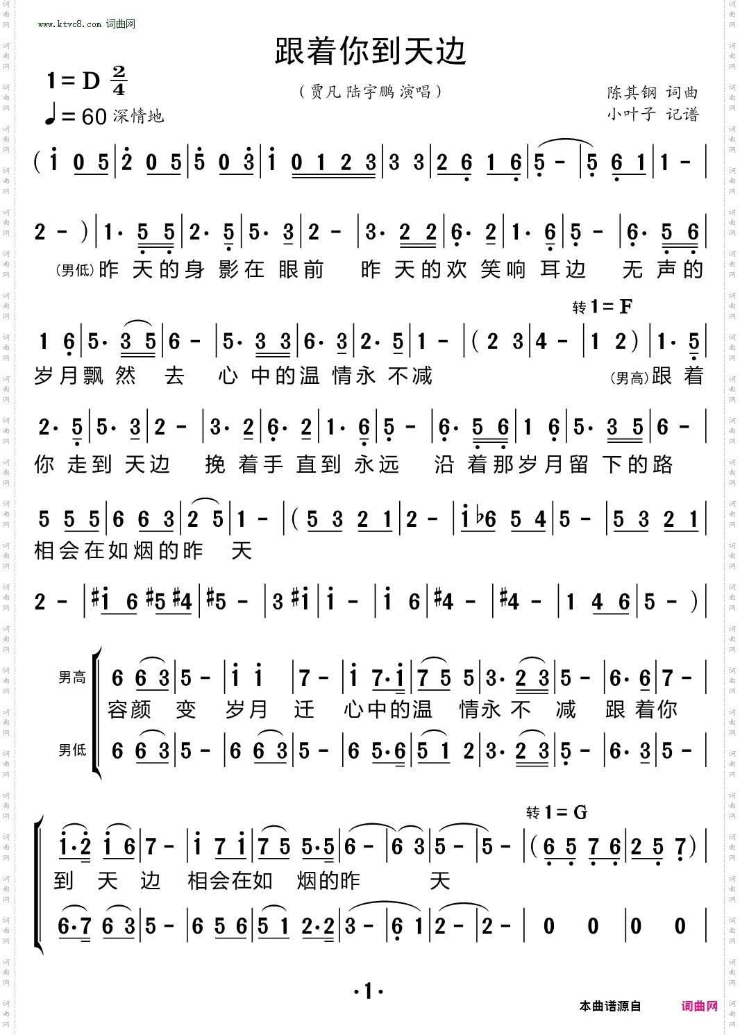 跟着你到天边_二声部合唱简谱