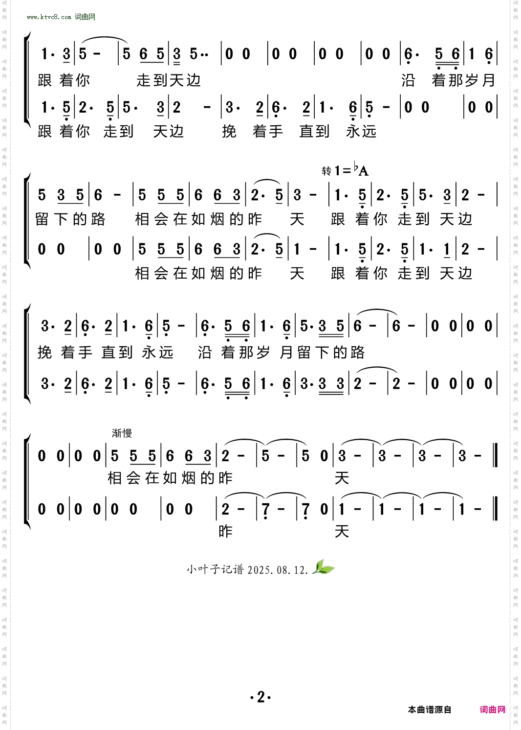 跟着你到天边_二声部合唱简谱