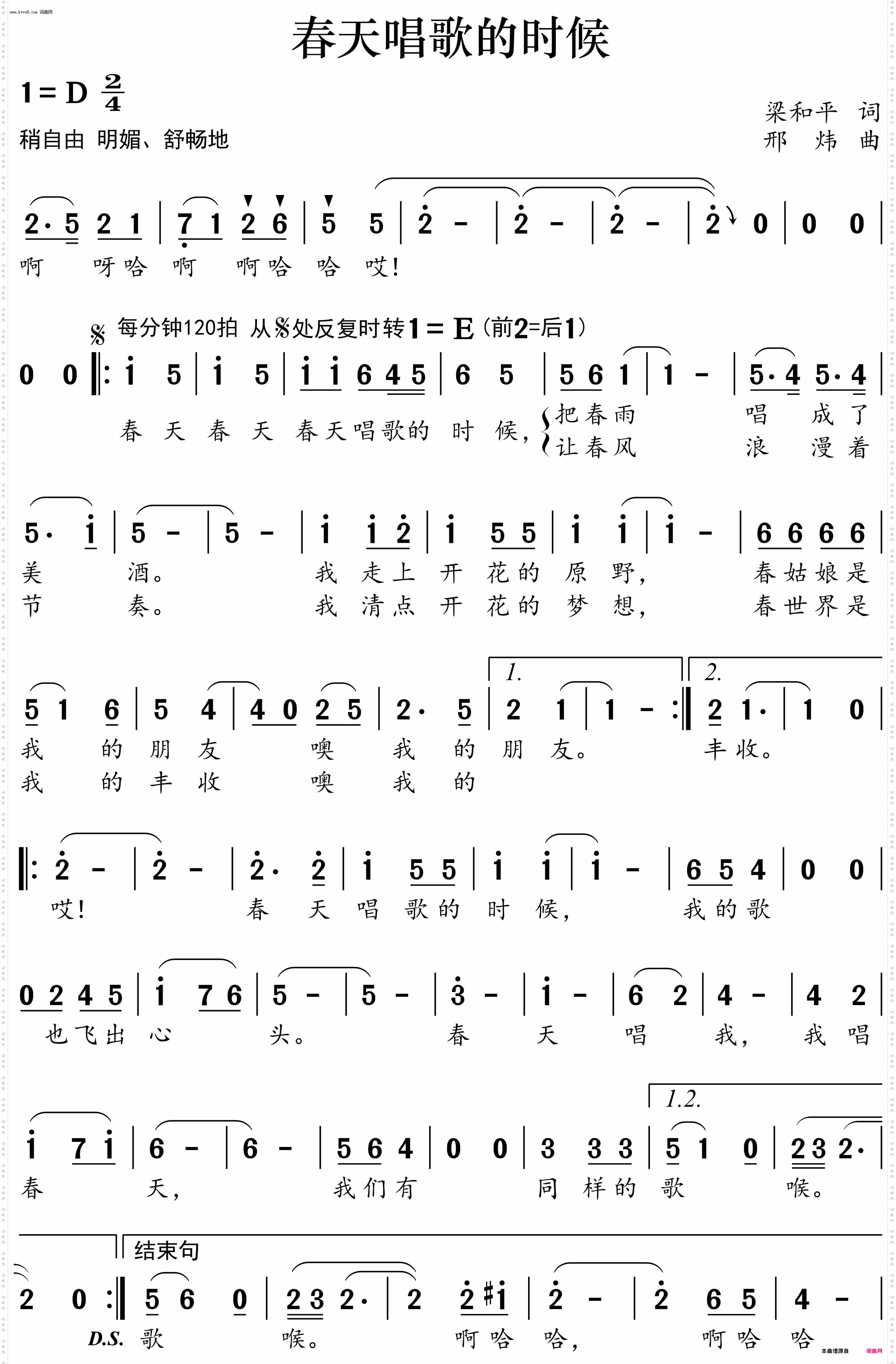 春天唱歌的时候