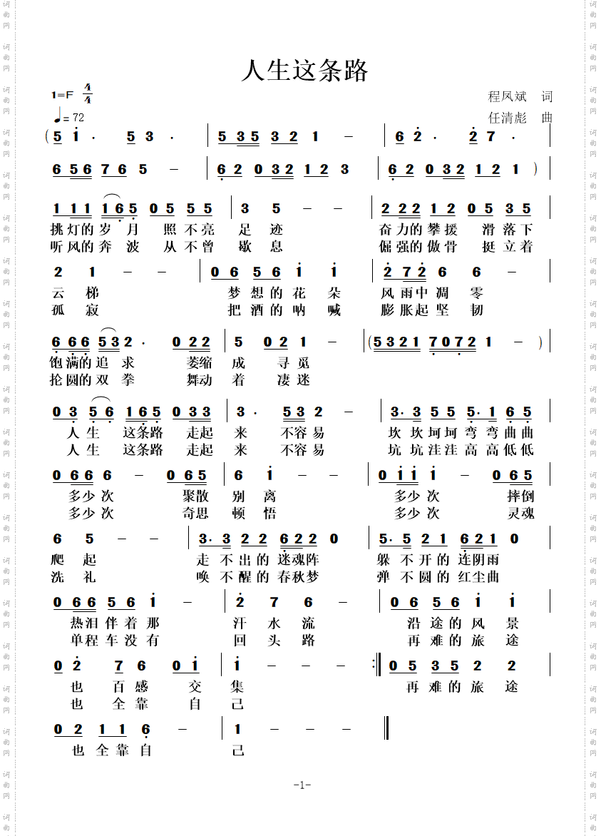 人生这条路