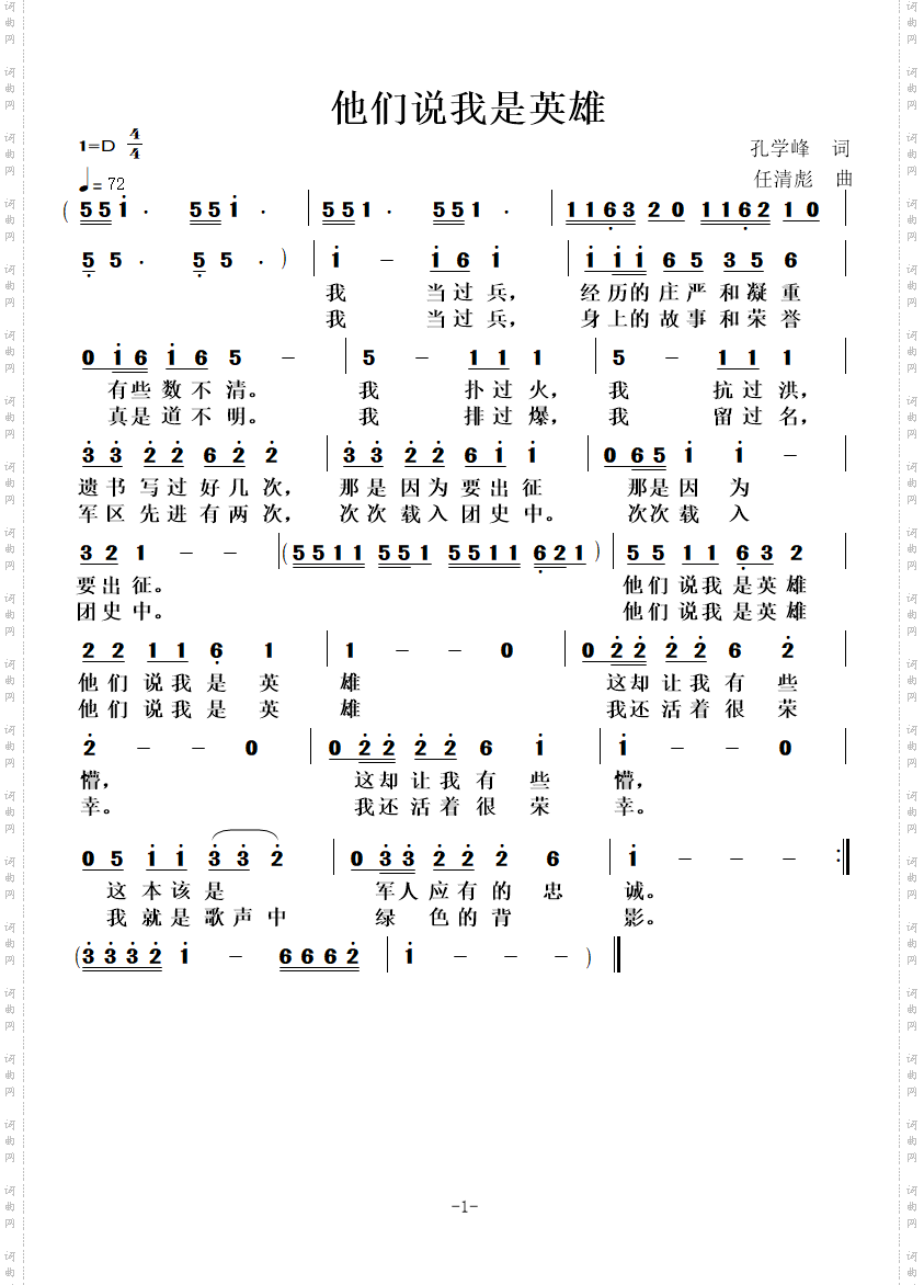 他们说我是英雄