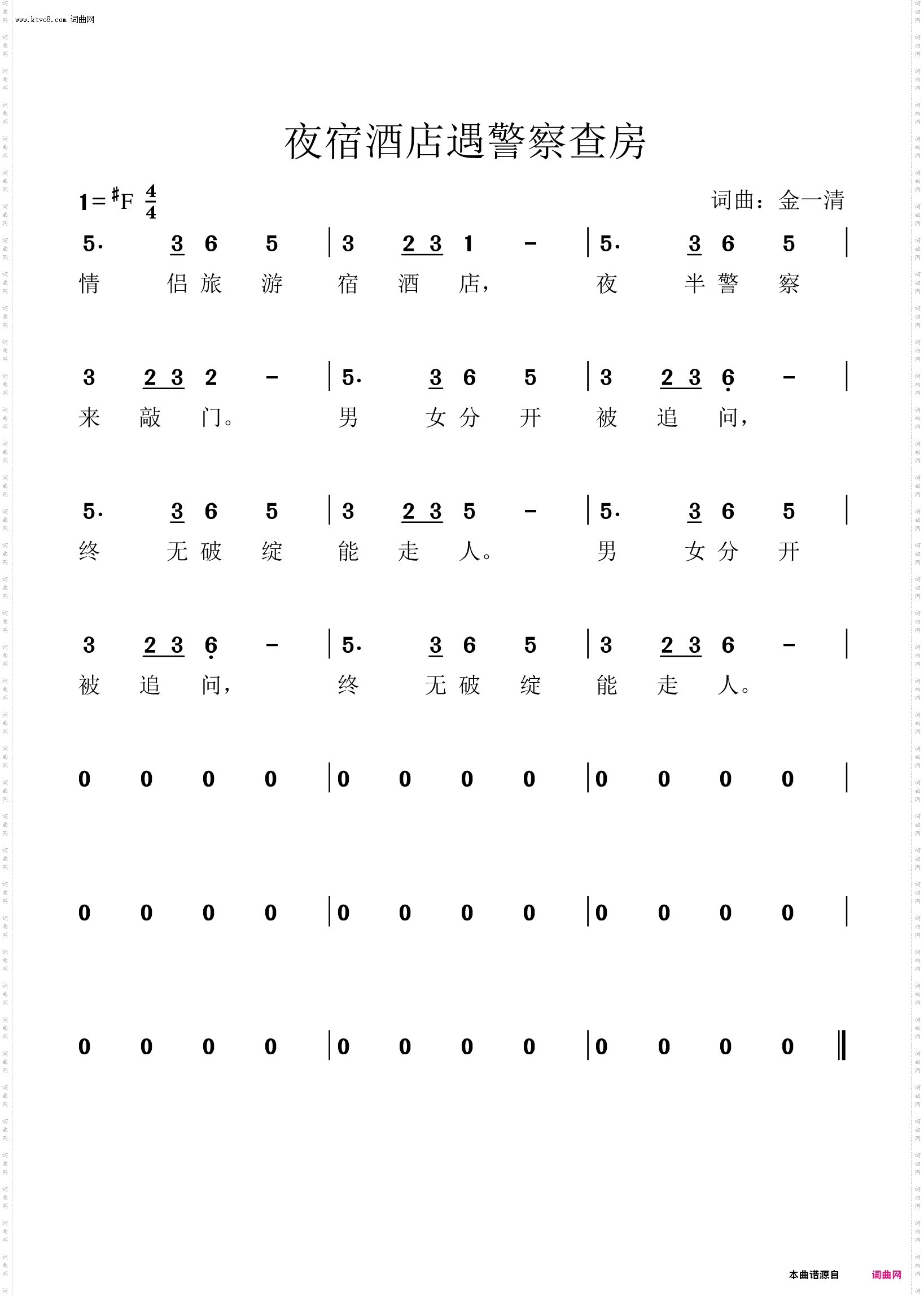 夜宿酒店遇警察查房
