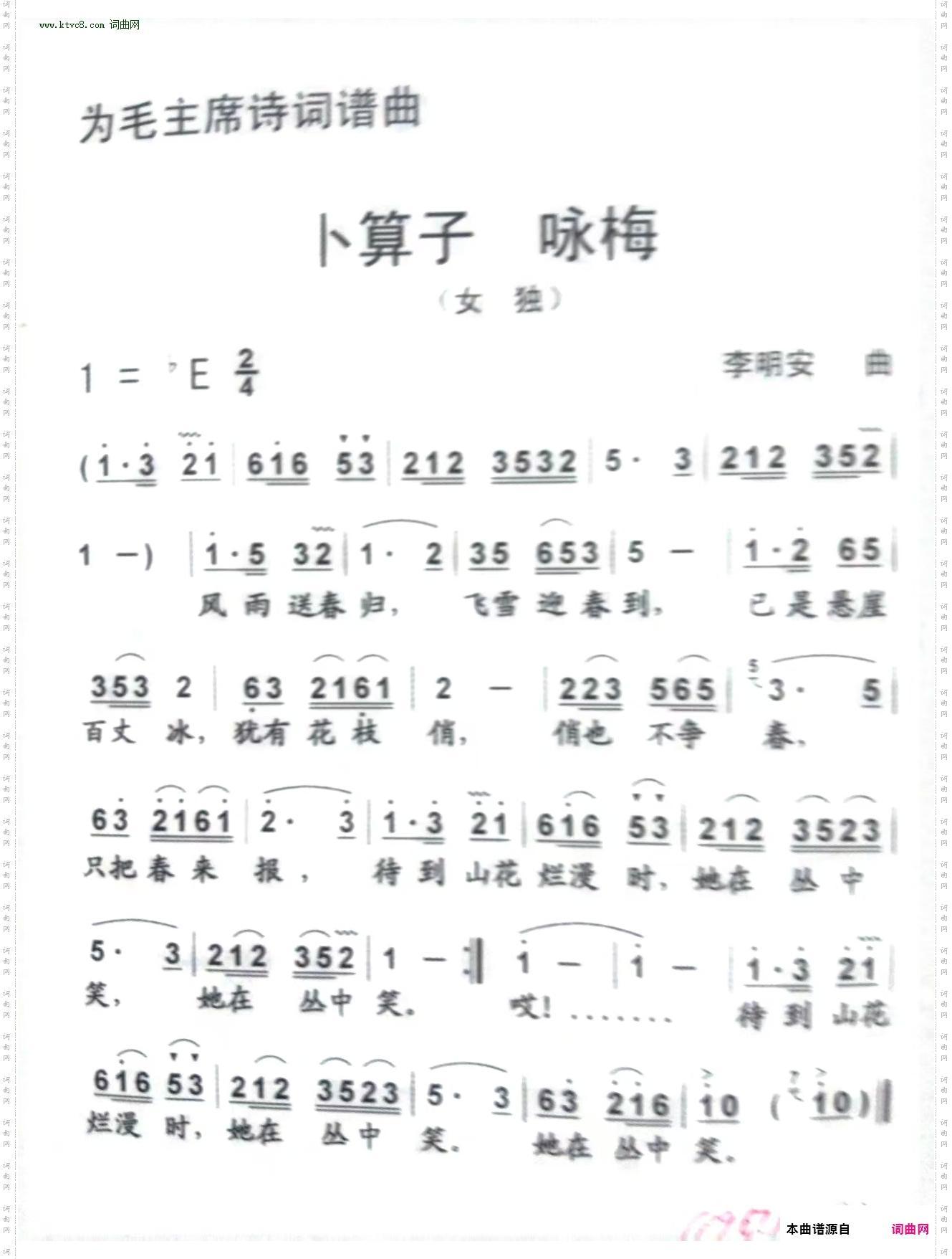 卜算子·咏梅
