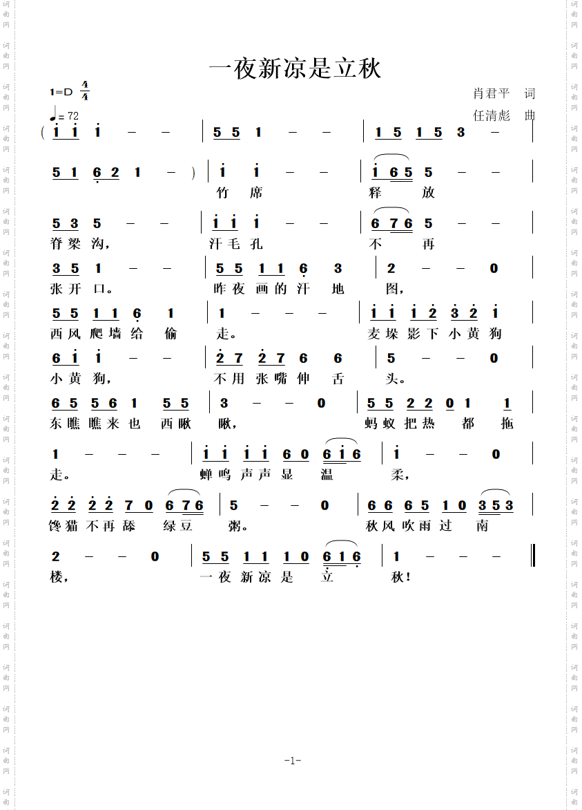 一夜新凉是立秋