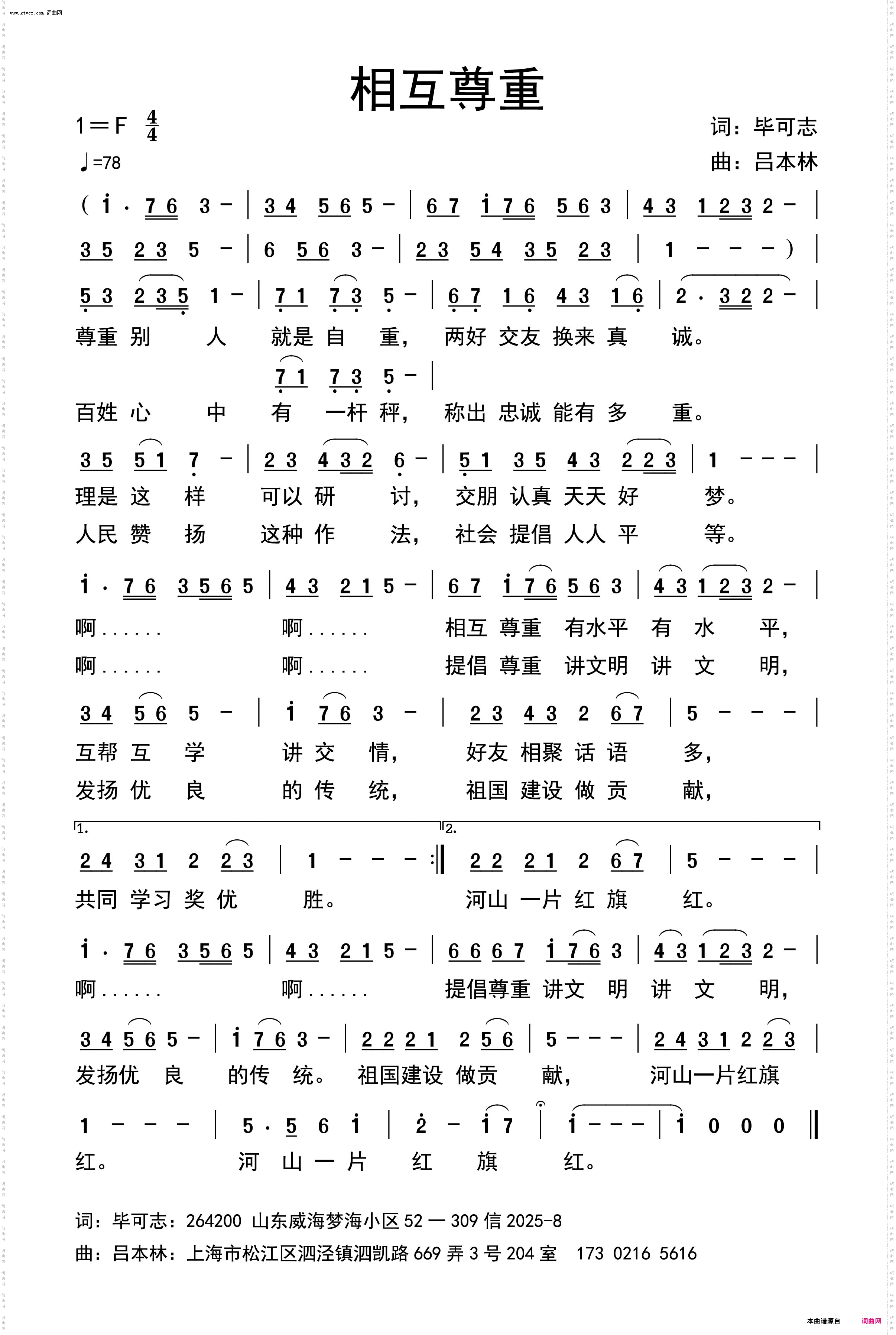 相互尊重