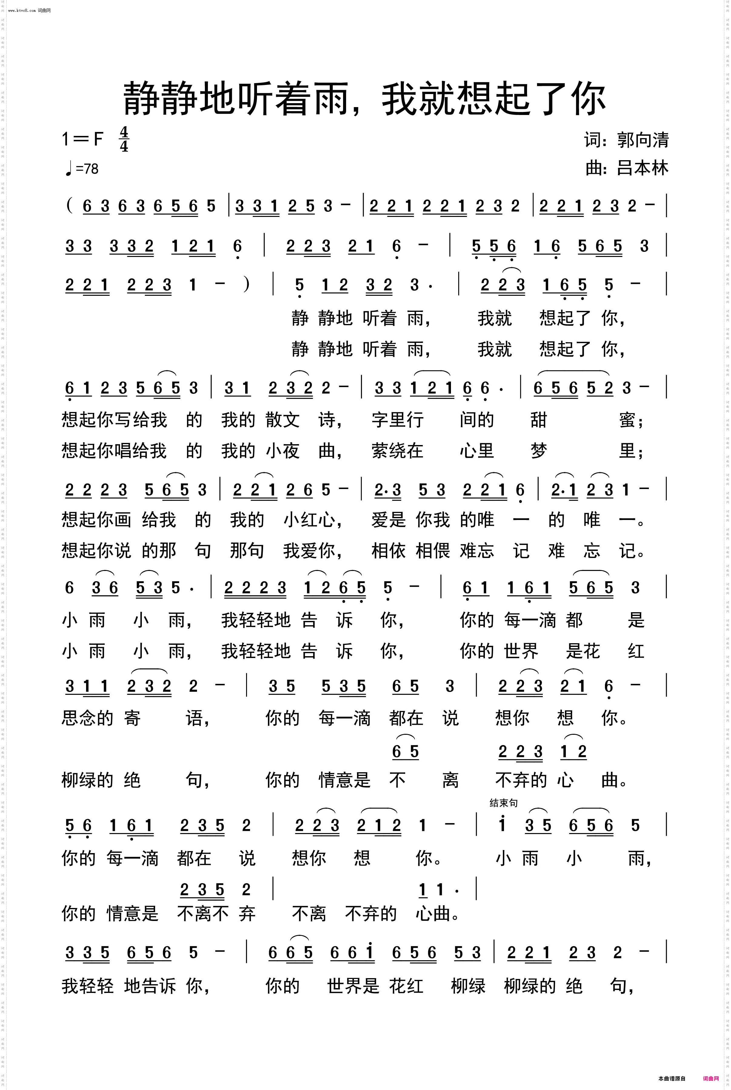 静静地听着雨,我就想起了你