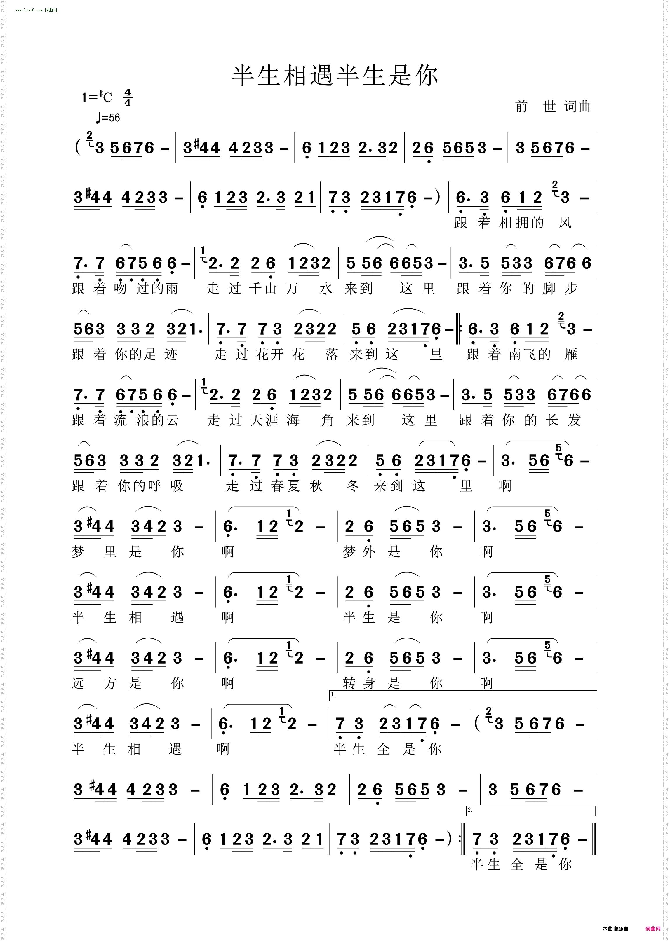 半生相遇半生是你