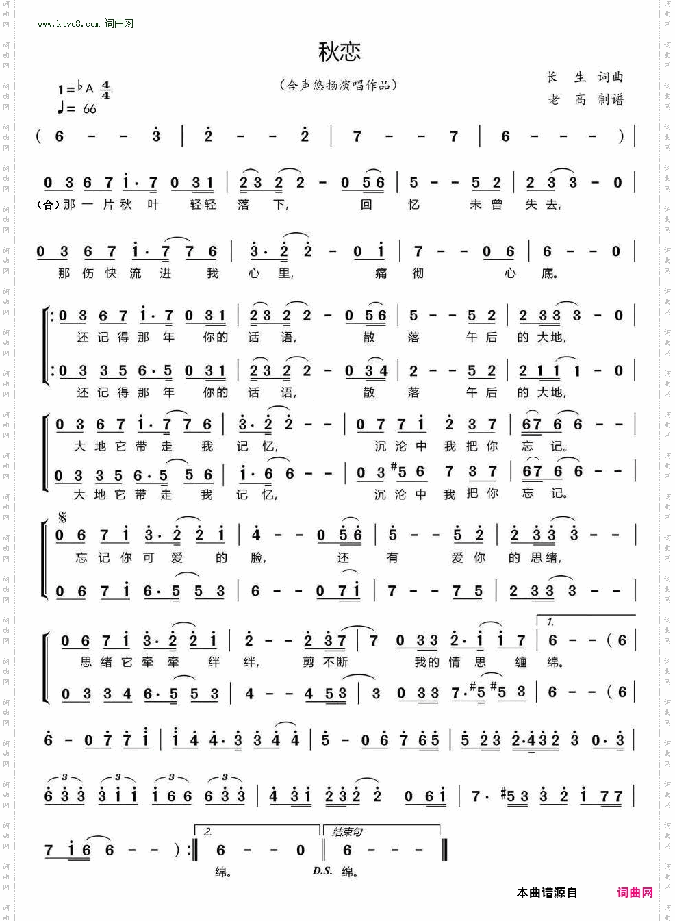 秋恋_ 二声部合唱简谱