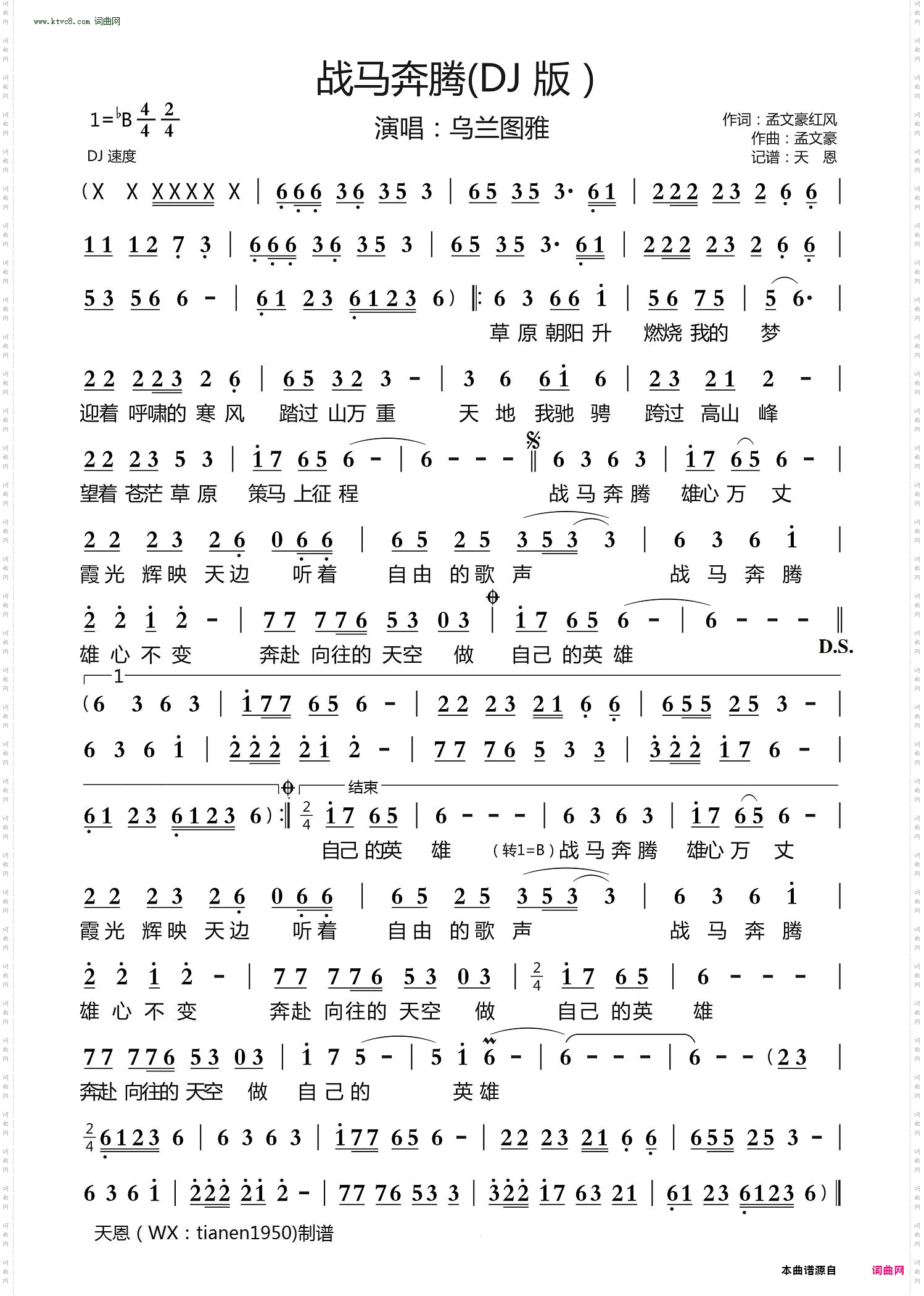 战马奔腾_ DJ 版