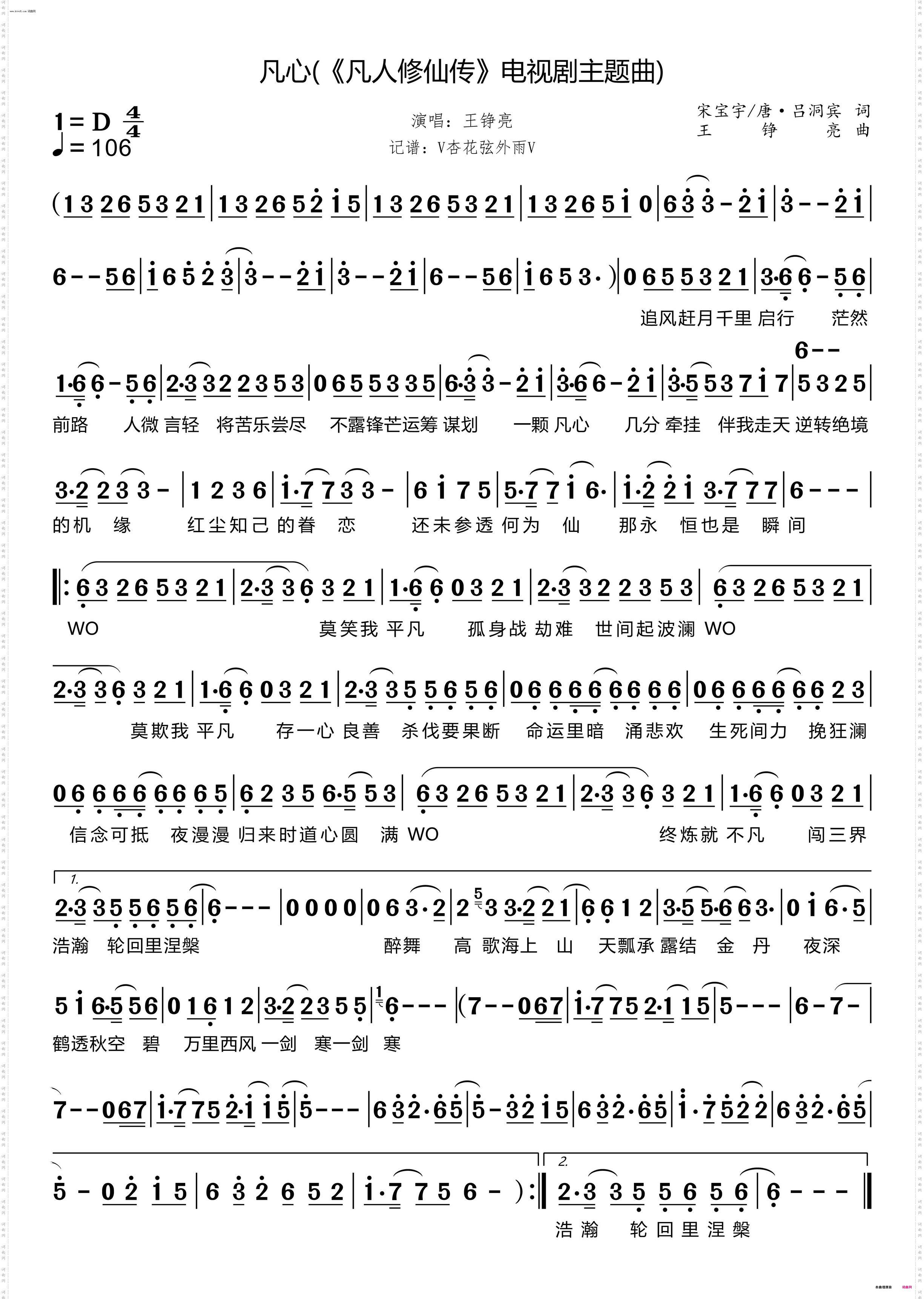 凡心 《凡人修仙传》电视剧主题曲