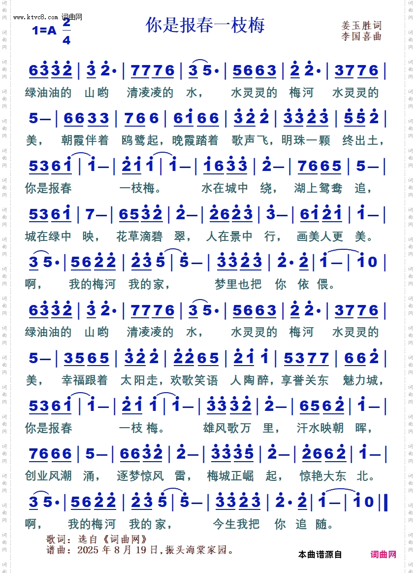 你是报春一枝梅_吉林省梅河口市市歌征集