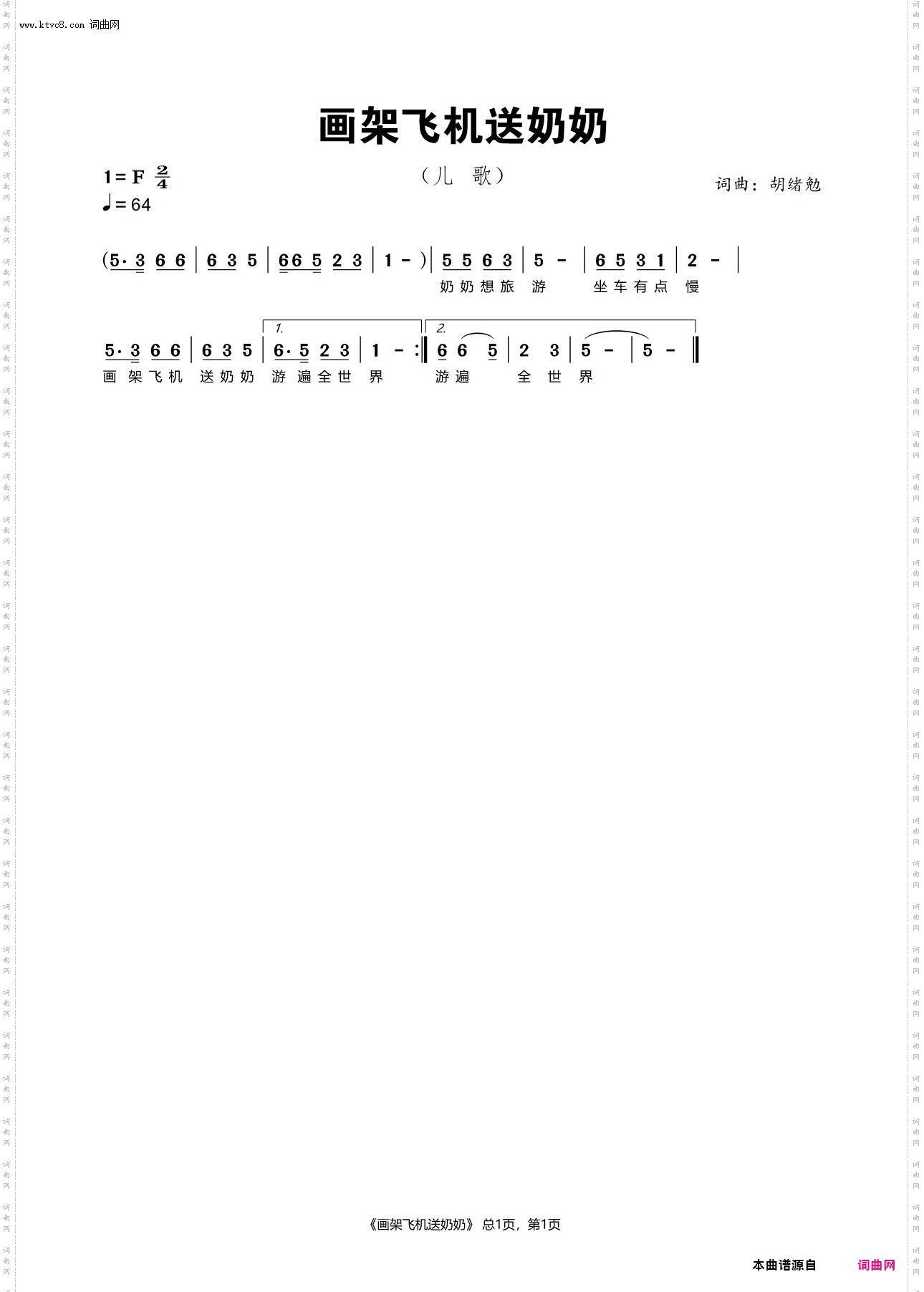 画架飞机送奶奶_儿歌