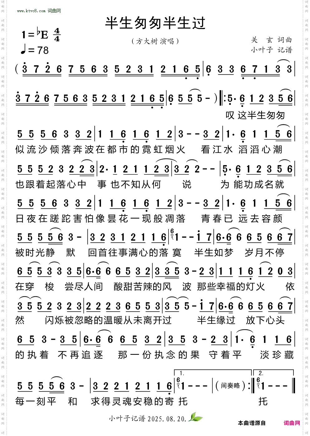 半生匆匆半生过