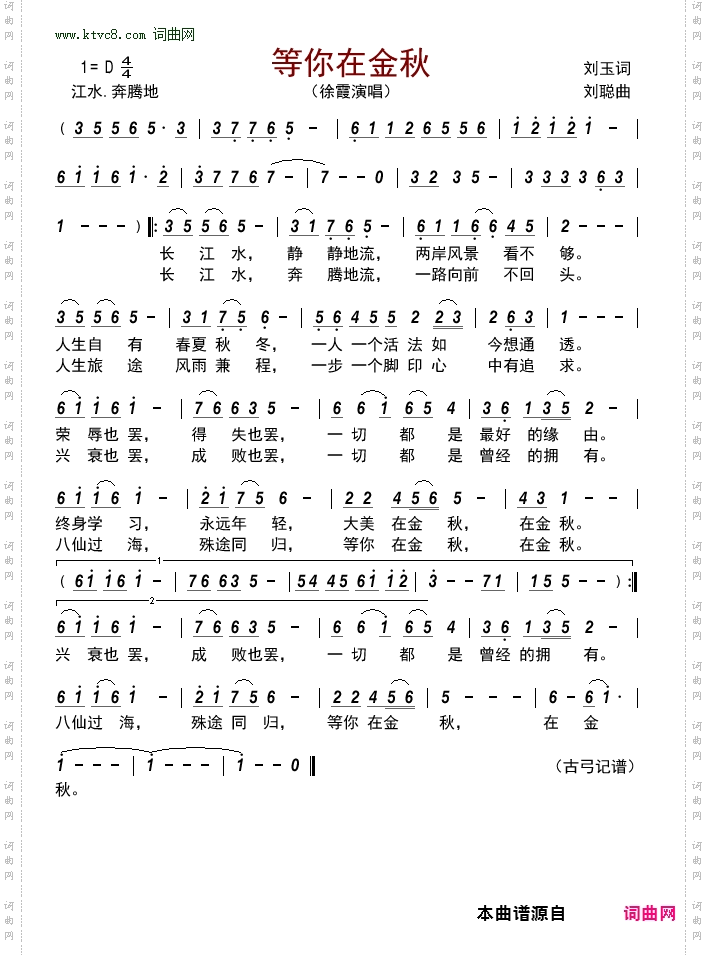 等你在金秋