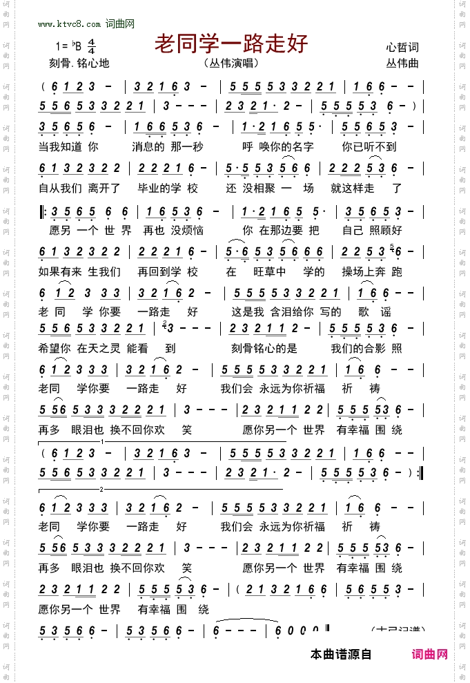 老同学一路走好