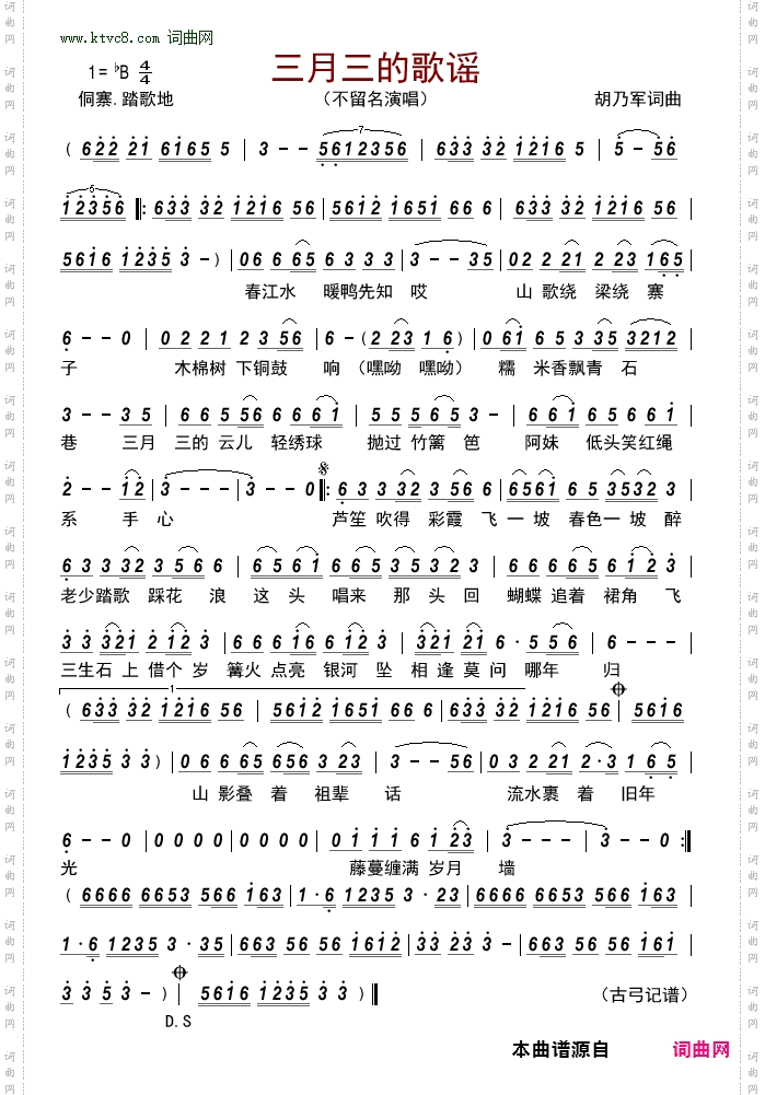 三月三的歌谣