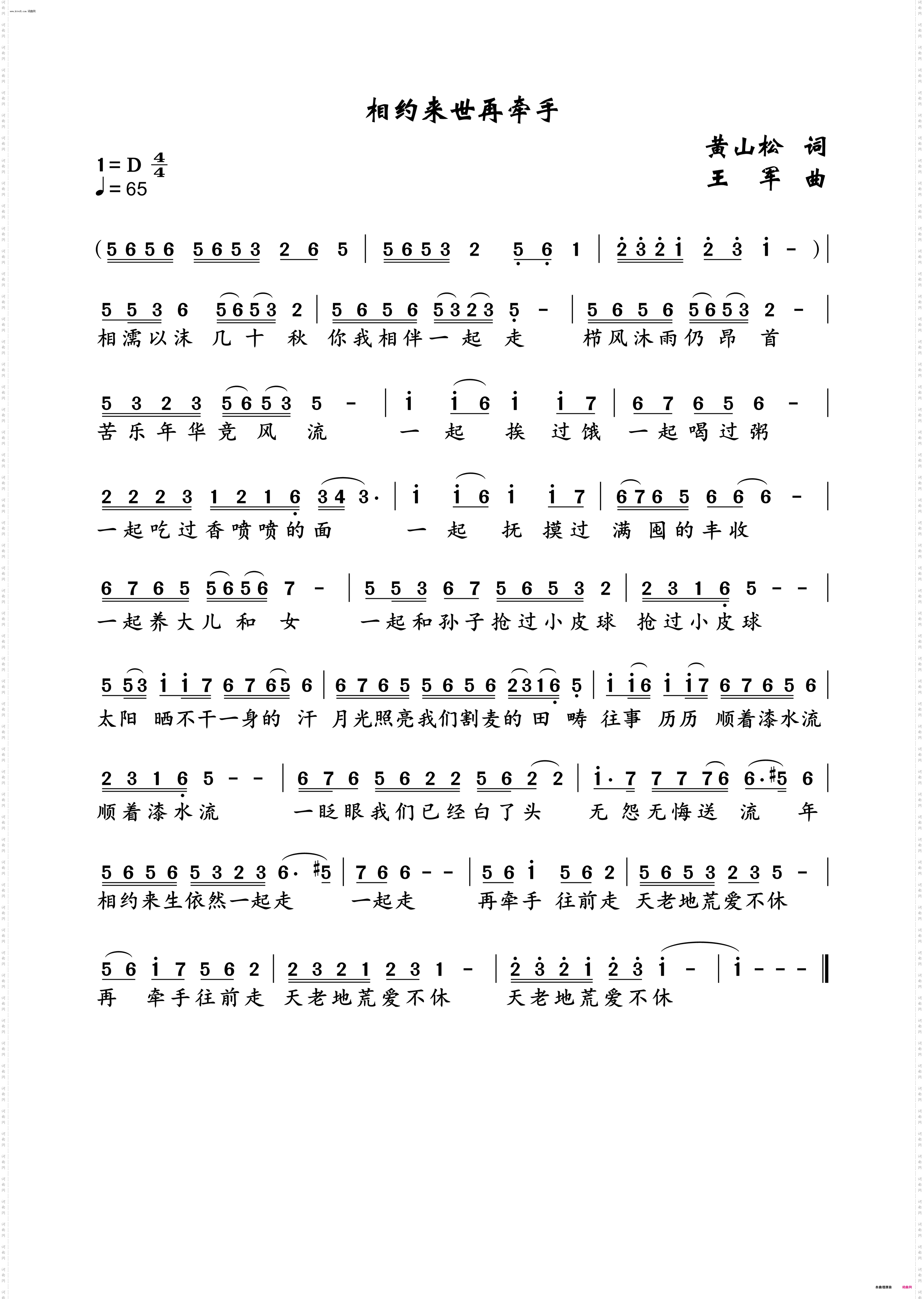 相约来世再牵手