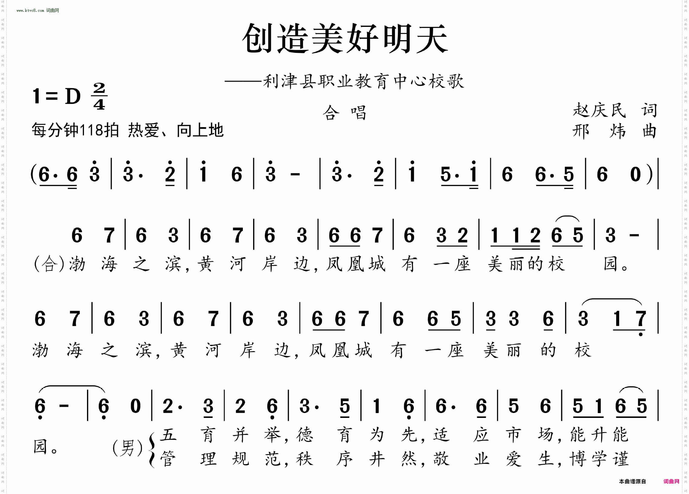 创造美好明天_利津县职业教育中心校歌