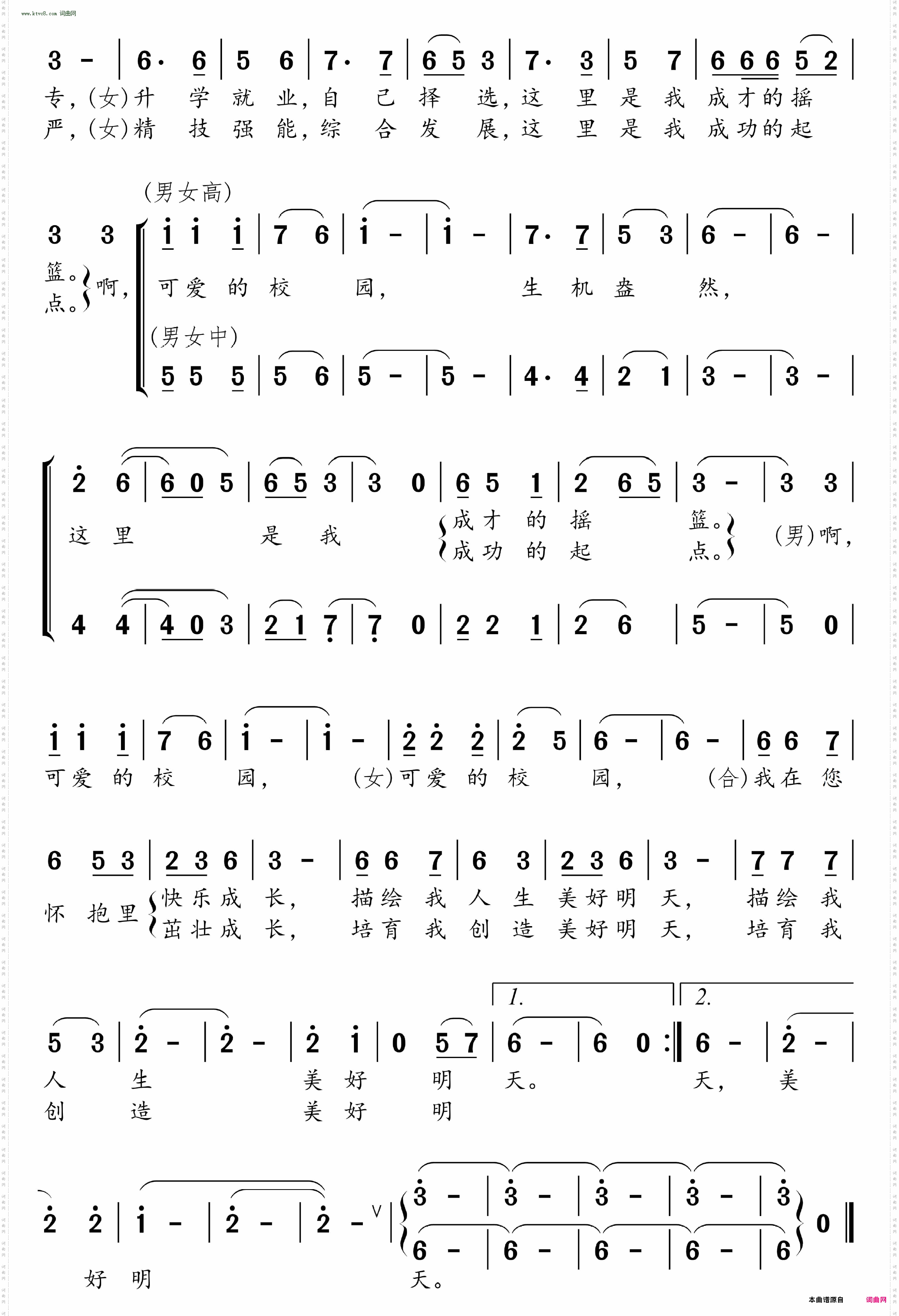 创造美好明天_利津县职业教育中心校歌