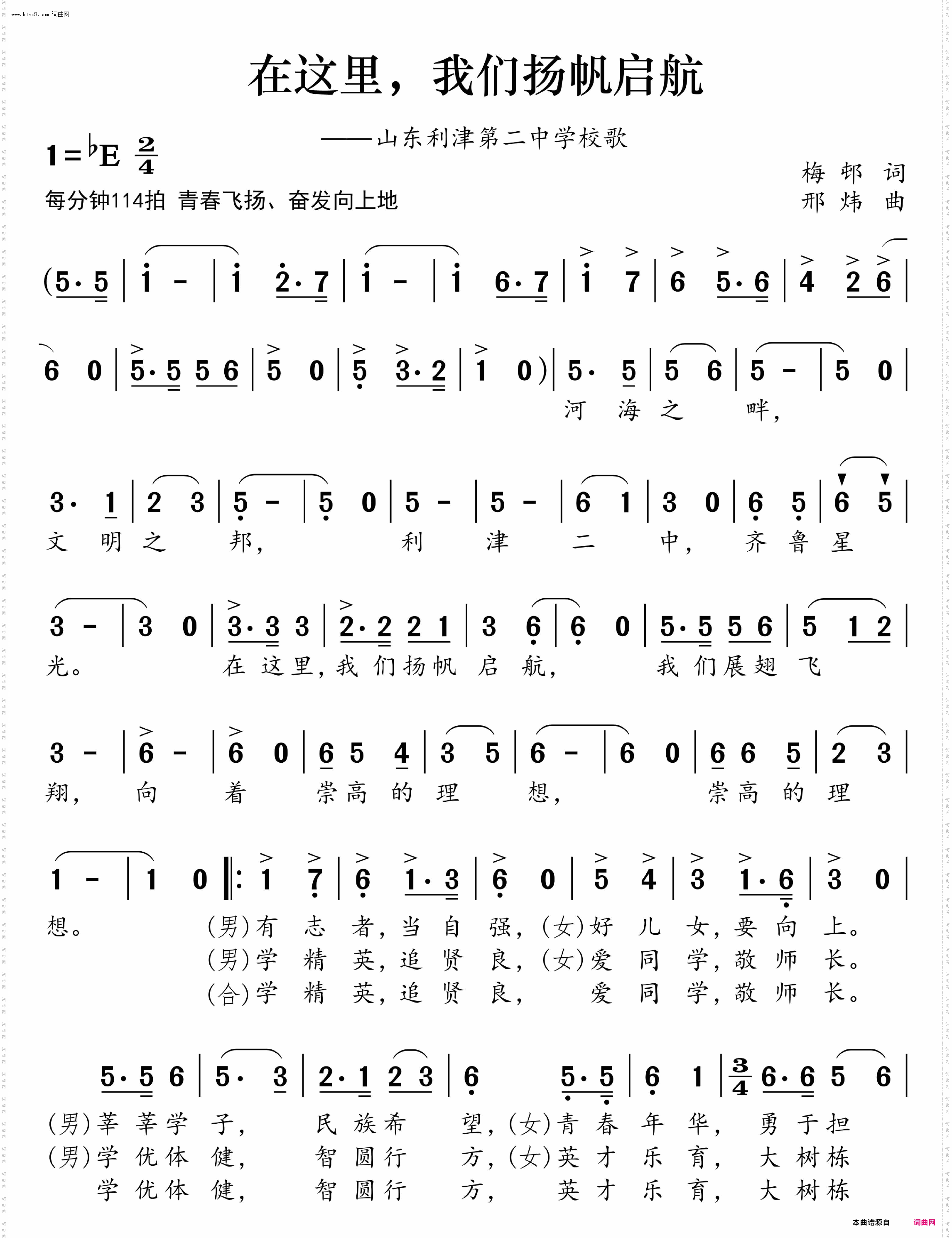 在这里,我们扬帆起航_山东利津第二中学校歌