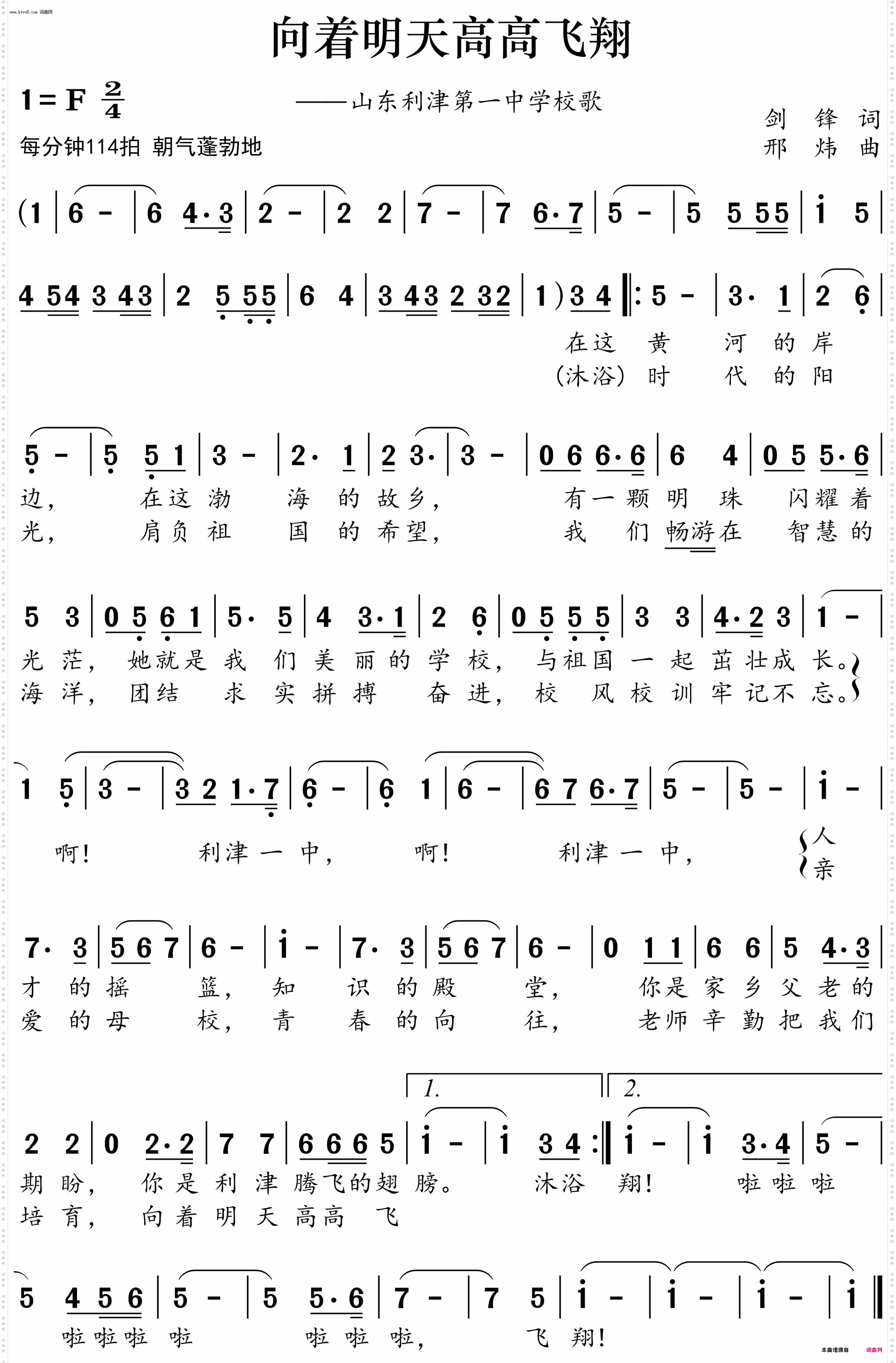 向着明天高高飞翔_山东利津第一中学校歌
