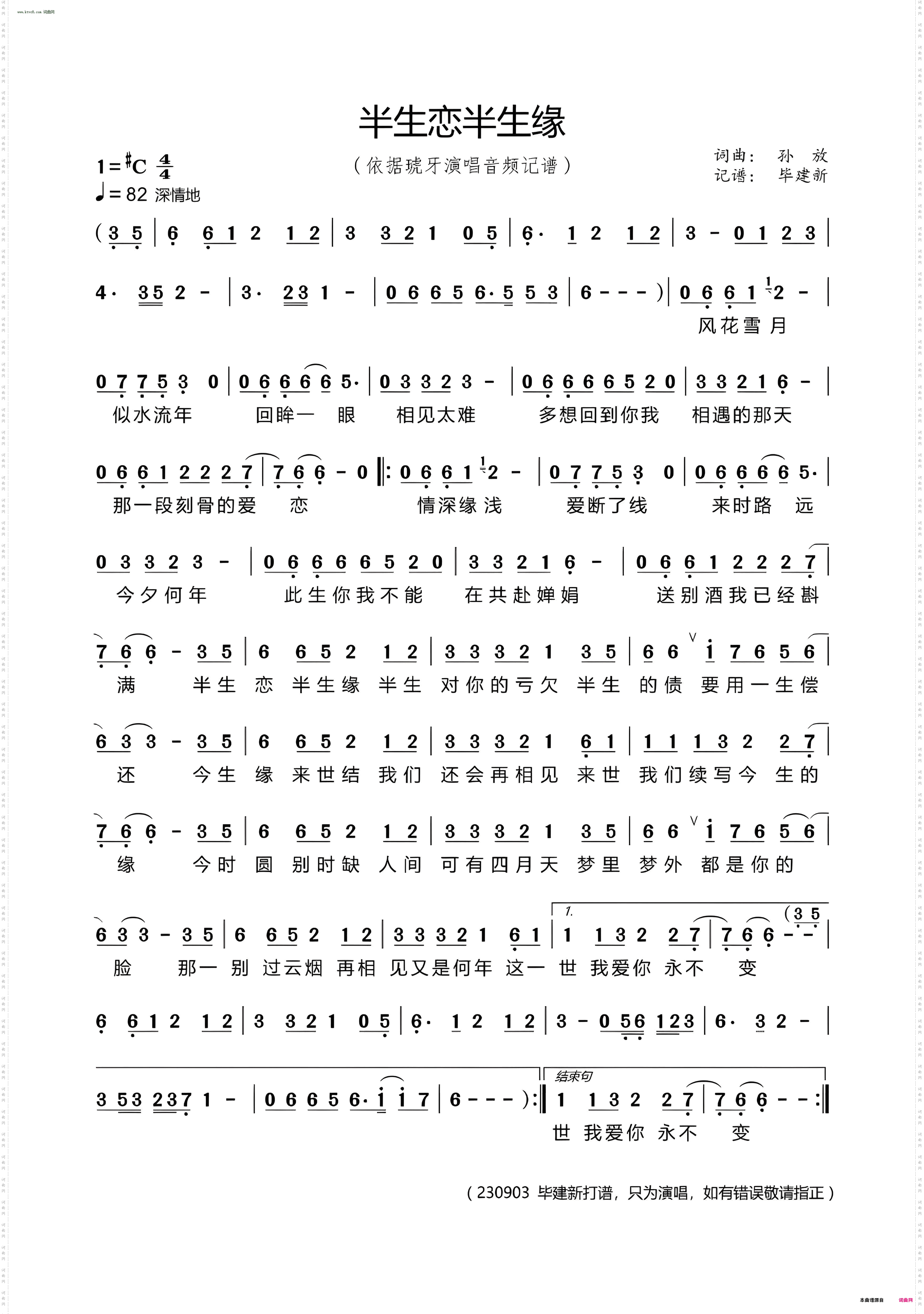 半生恋半生缘