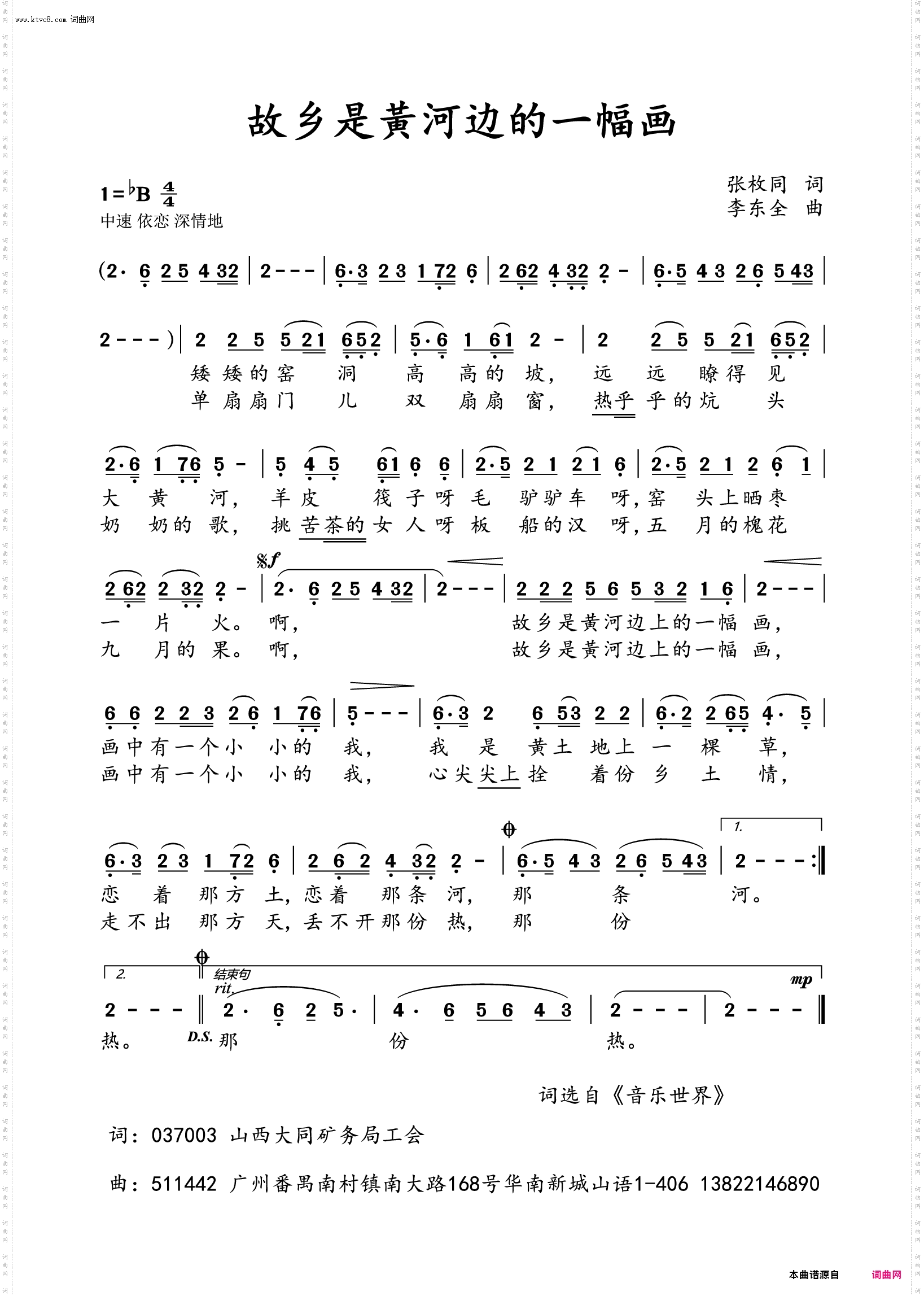 故乡是黃河边的一幅画