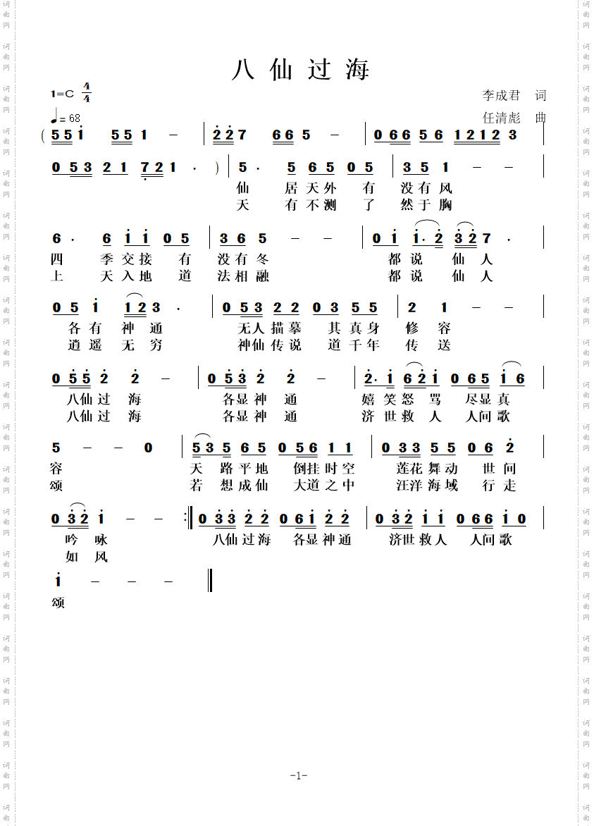 八仙过海