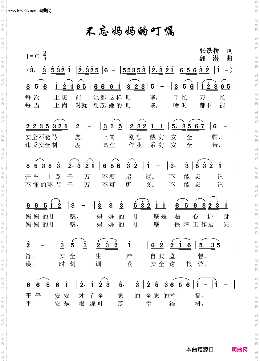 不忘妈妈的叮嘱